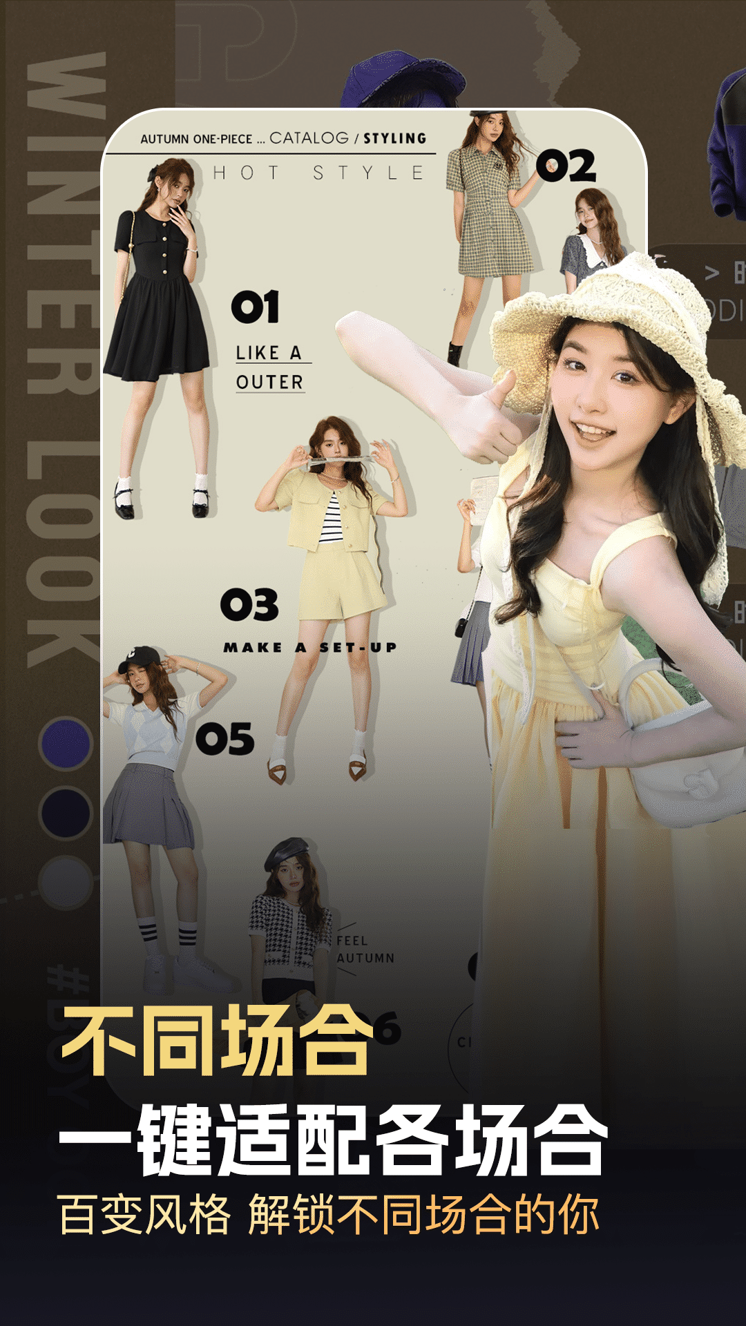 精彩截图-穿衣搭配助手2025官方新版
