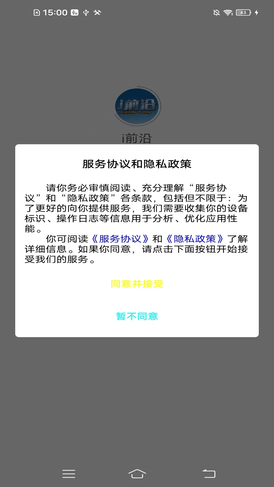 精彩截图-i前沿2026官方新版