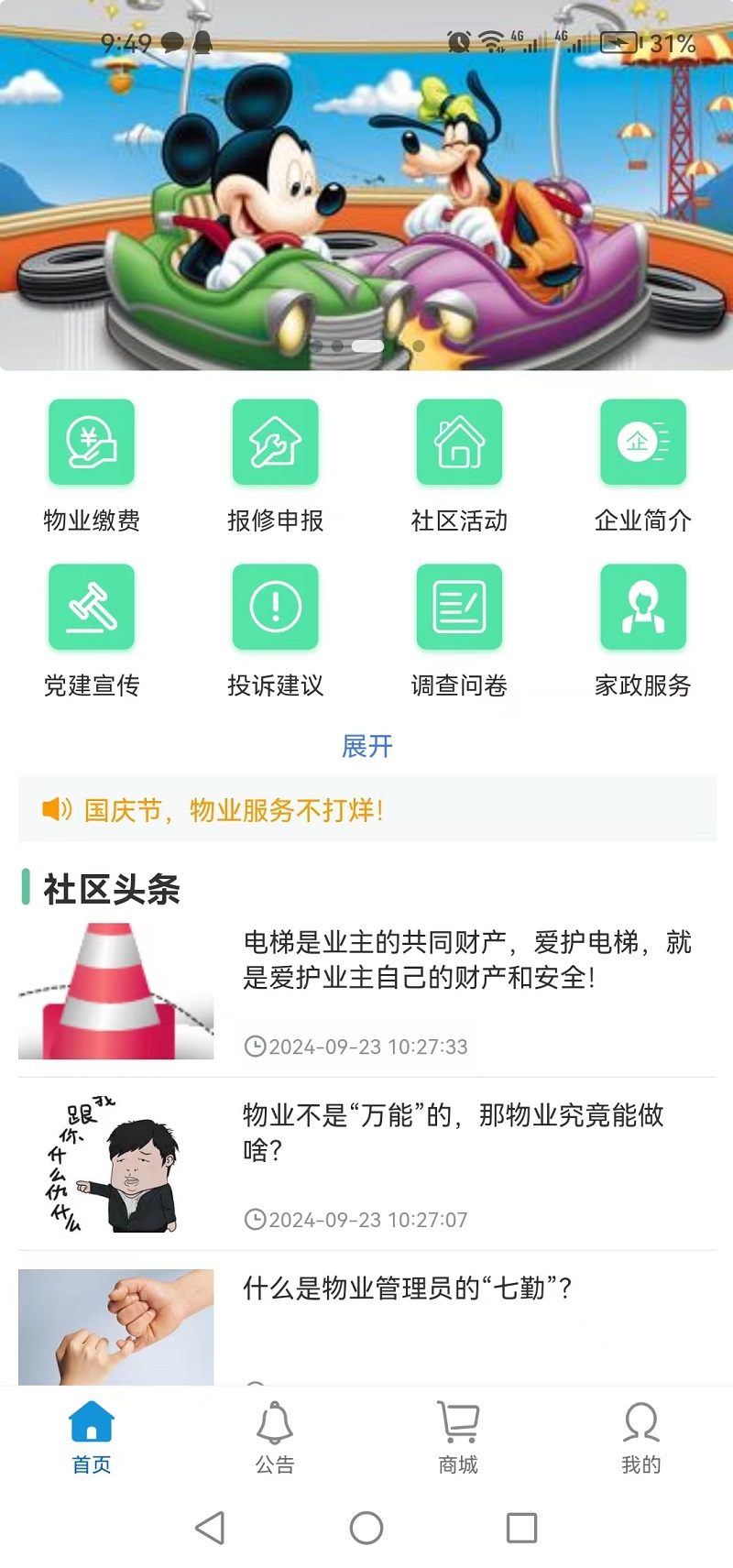 精彩截图-邮慧生活I沁居2025官方新版