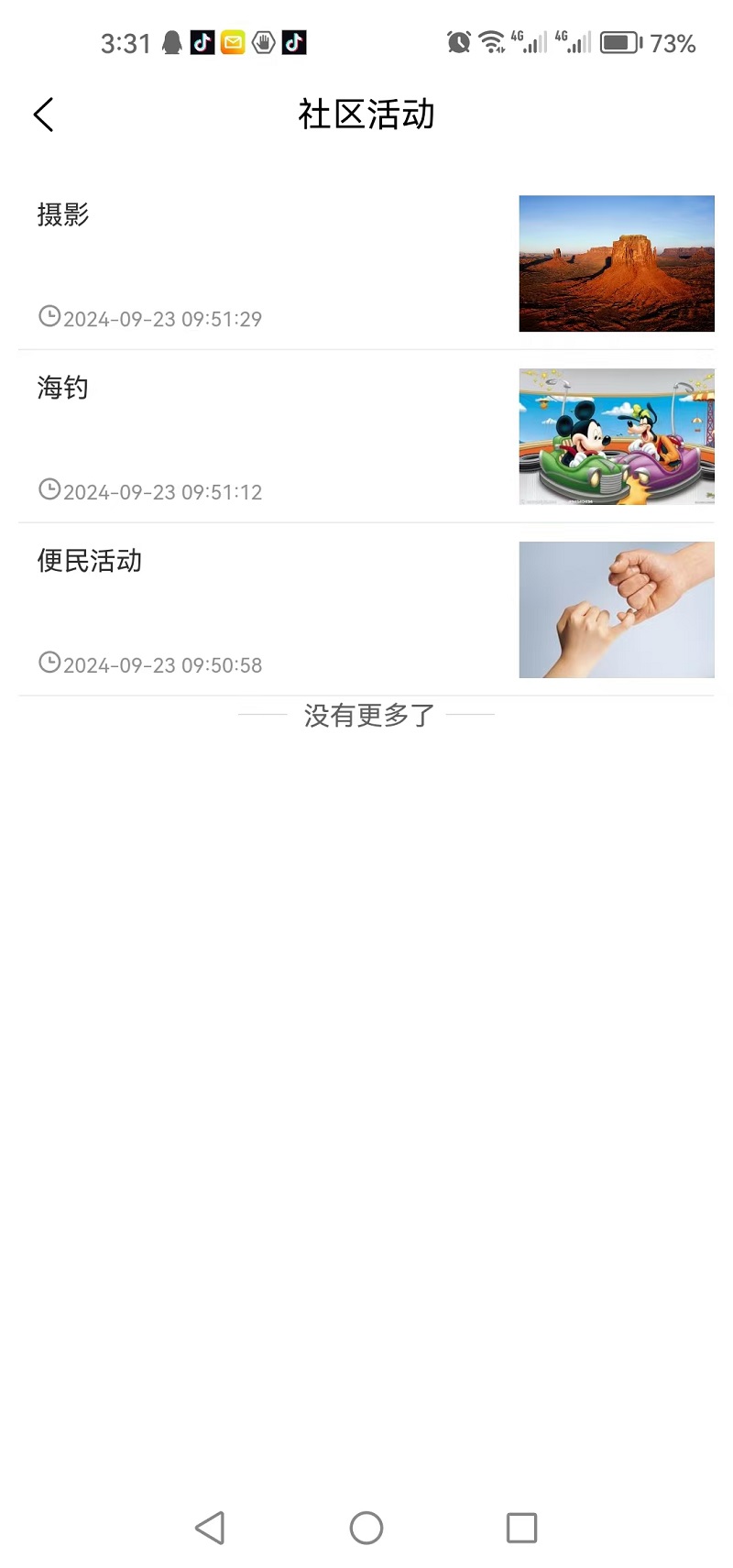 精彩截图-邮慧生活I沁居2025官方新版