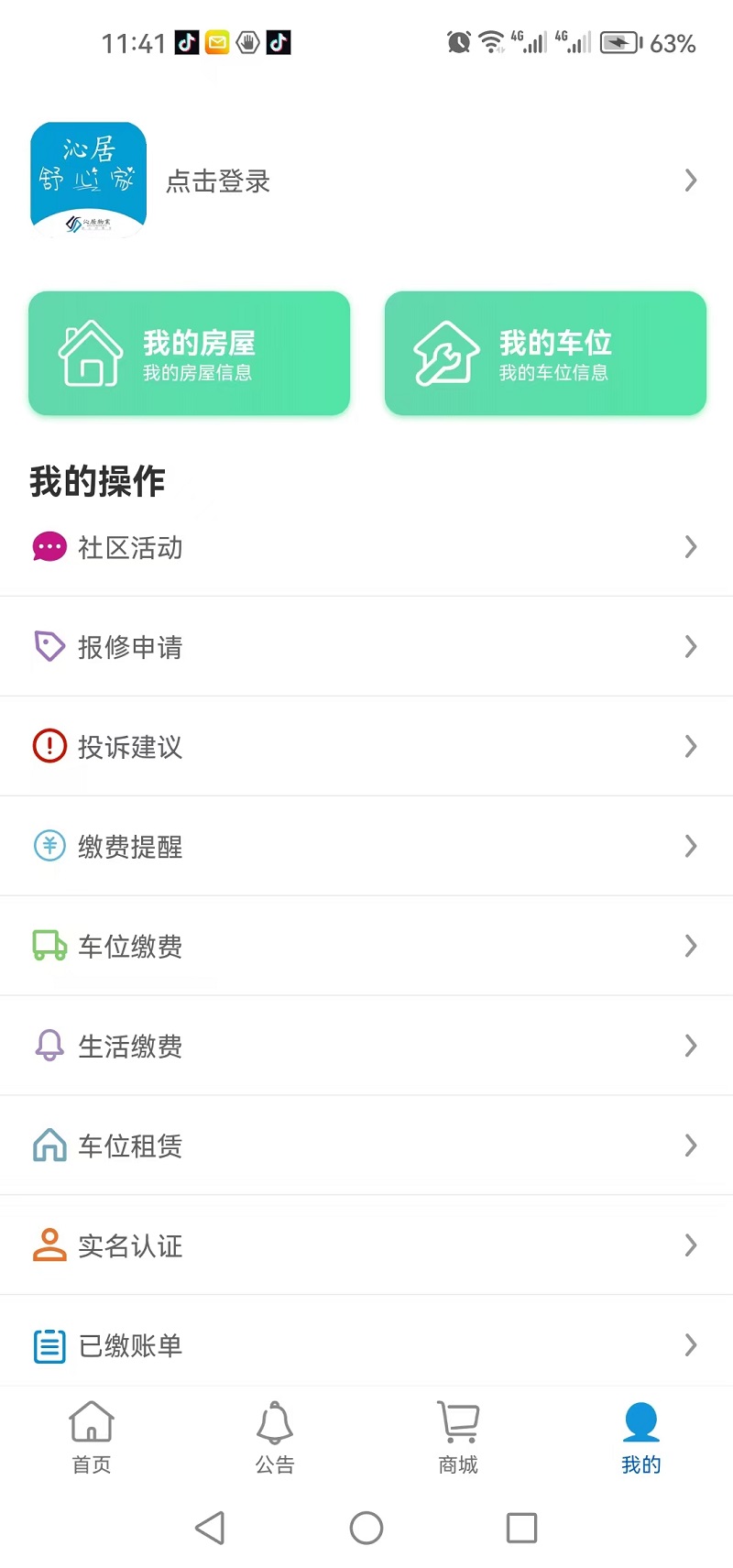 精彩截图-邮慧生活I沁居2025官方新版