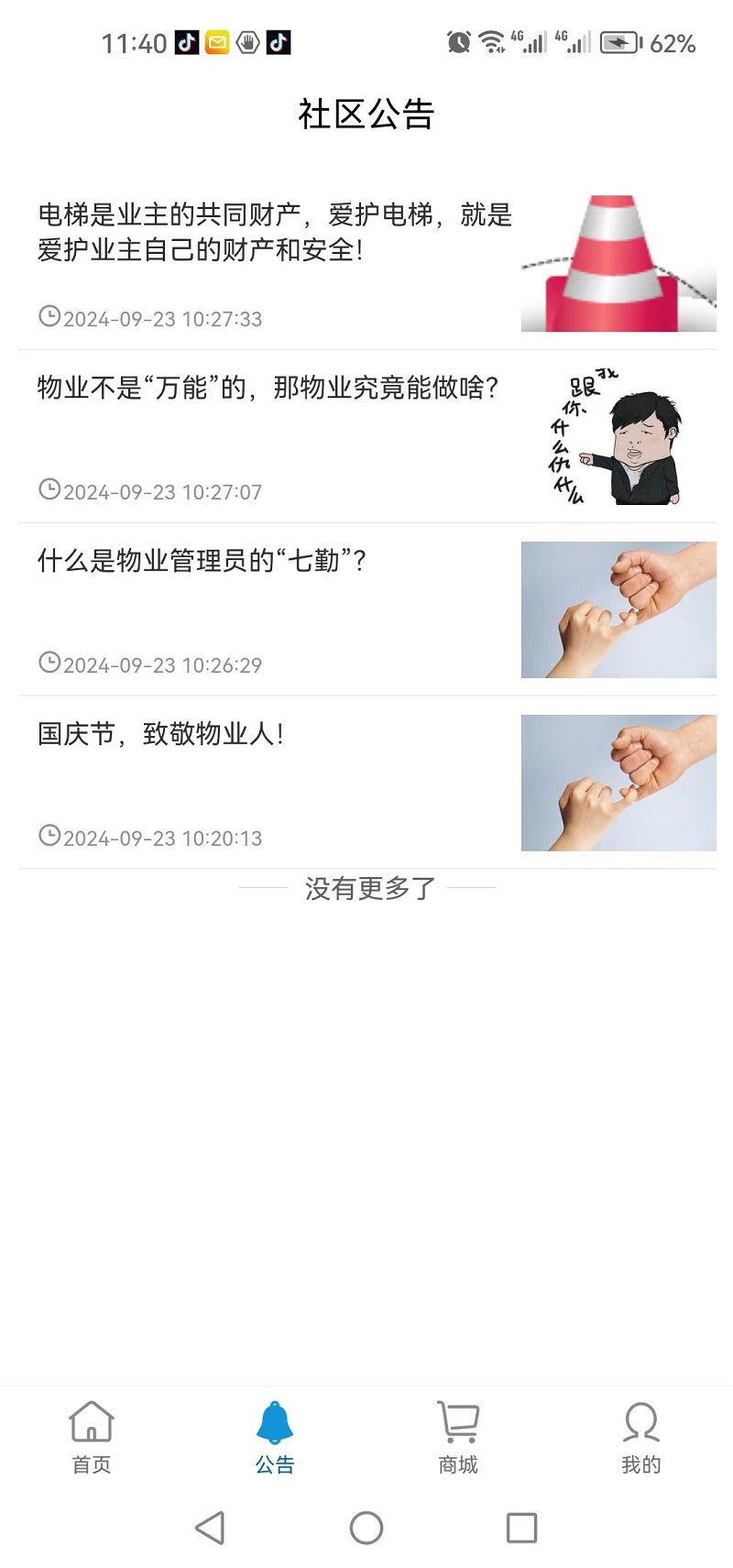 精彩截图-邮慧生活I沁居2025官方新版