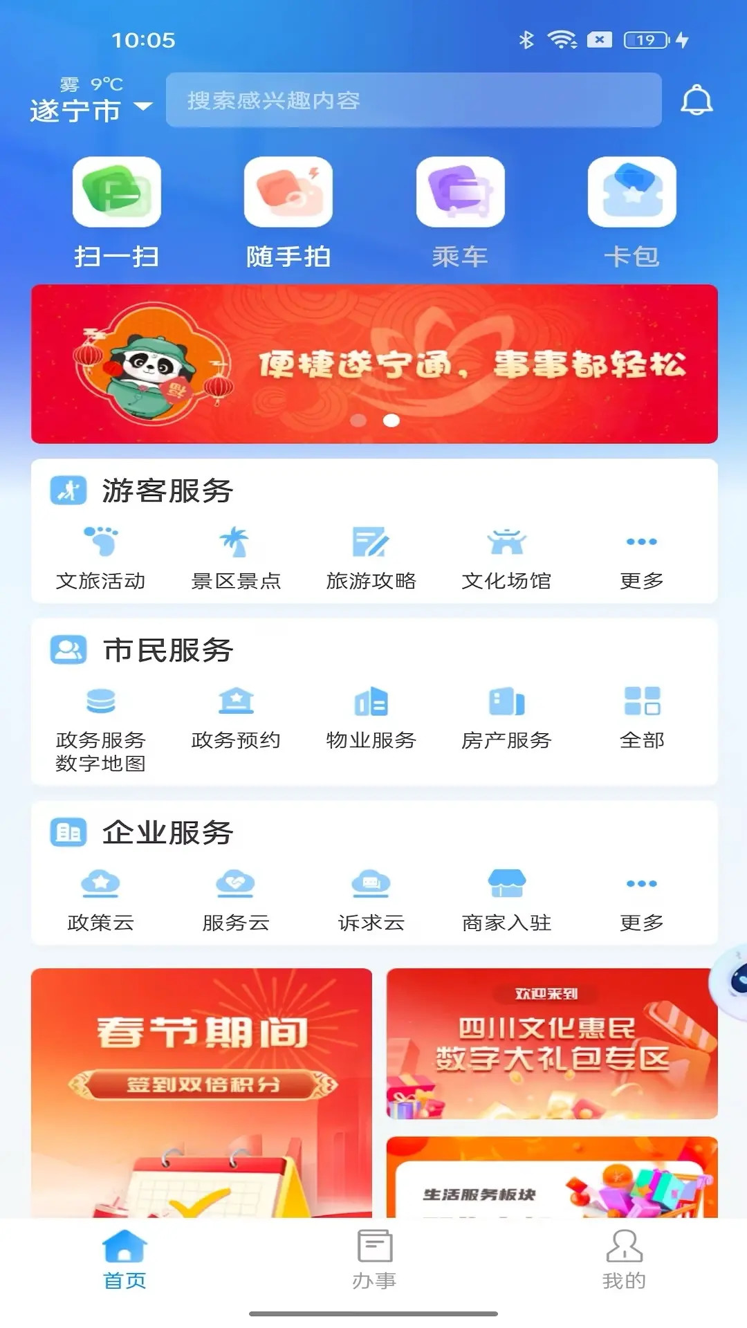 精彩截图-遂宁通2026官方新版