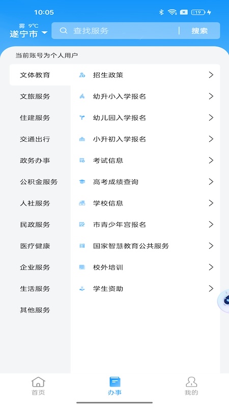 精彩截图-遂宁通2025官方新版