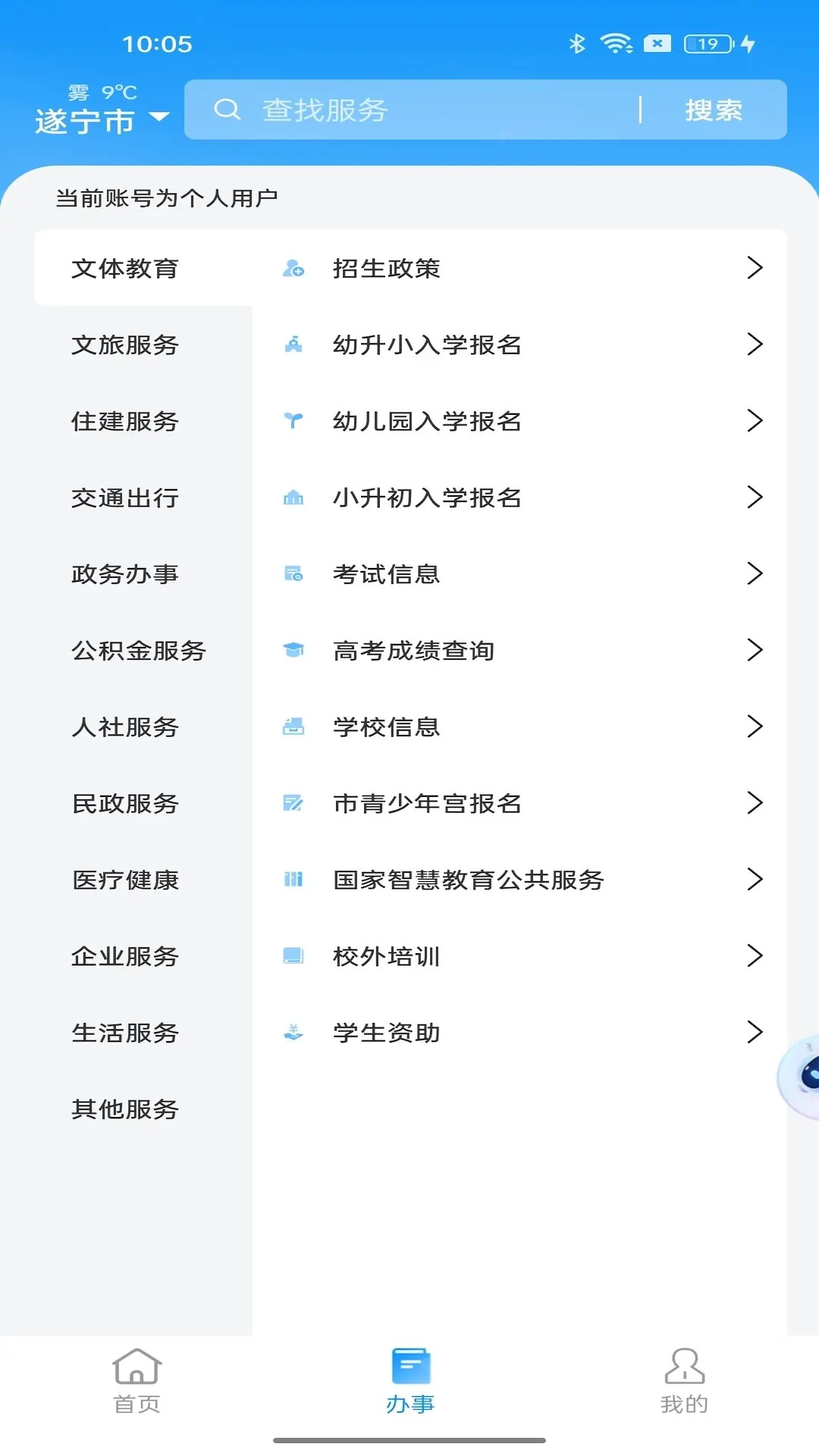 精彩截图-遂宁通2026官方新版
