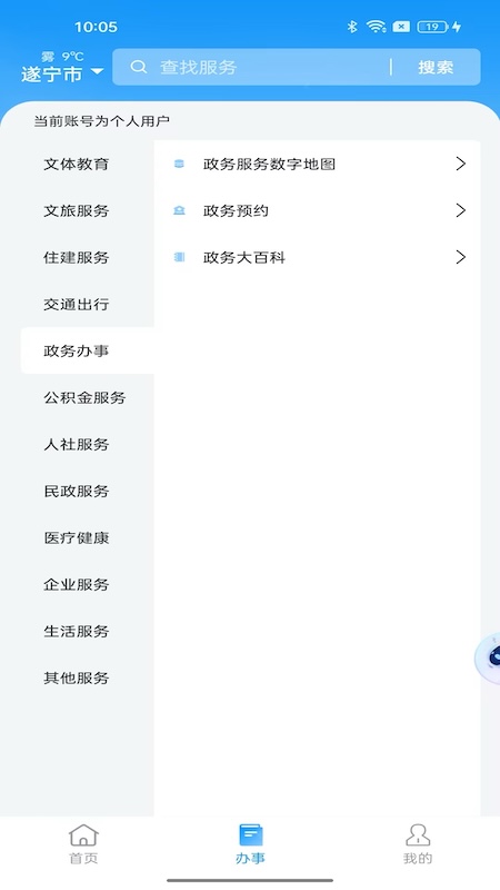 精彩截图-遂宁通2025官方新版