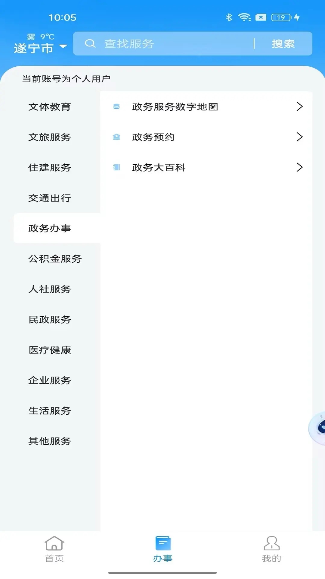 精彩截图-遂宁通2026官方新版