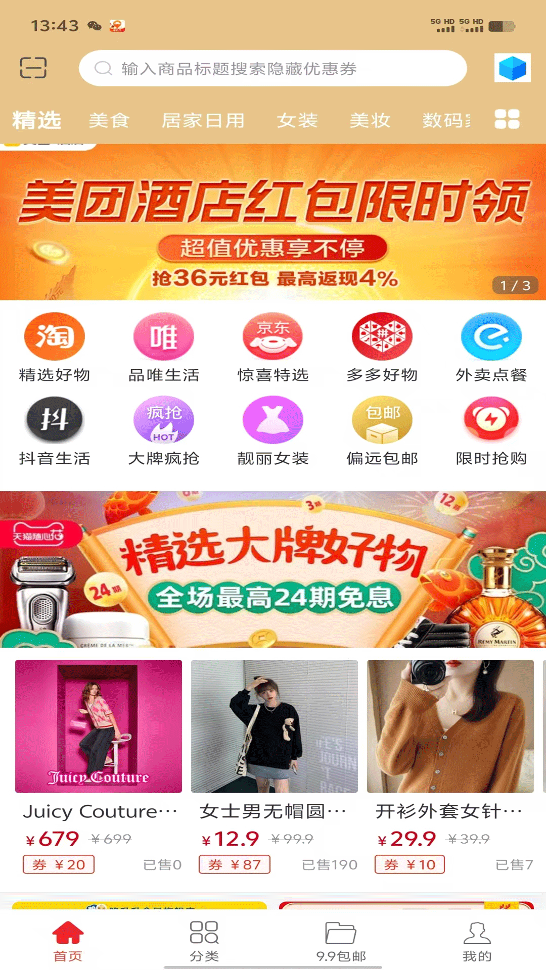 精彩截图-e省了吗2026官方新版