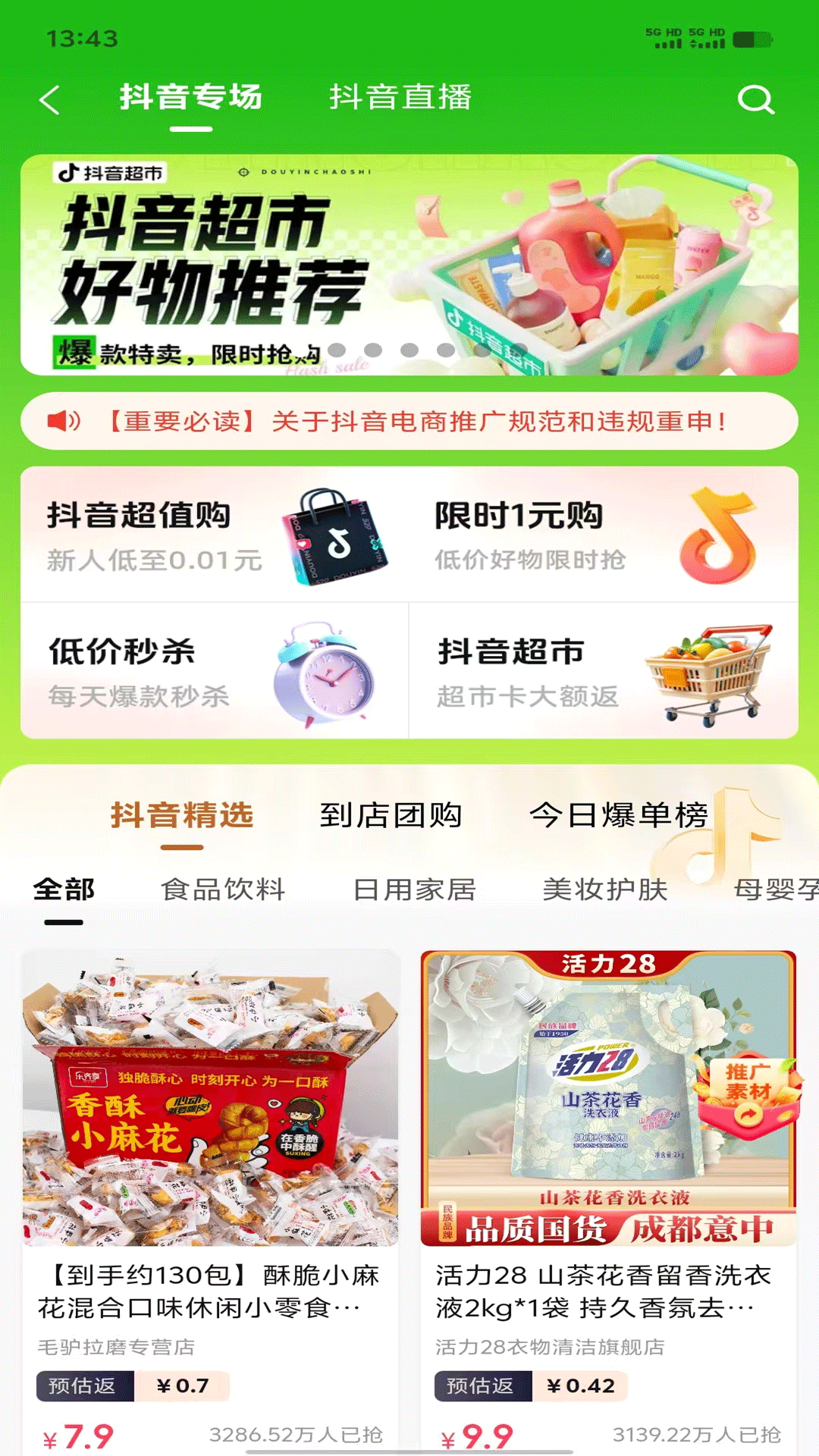 精彩截图-e省了吗2026官方新版