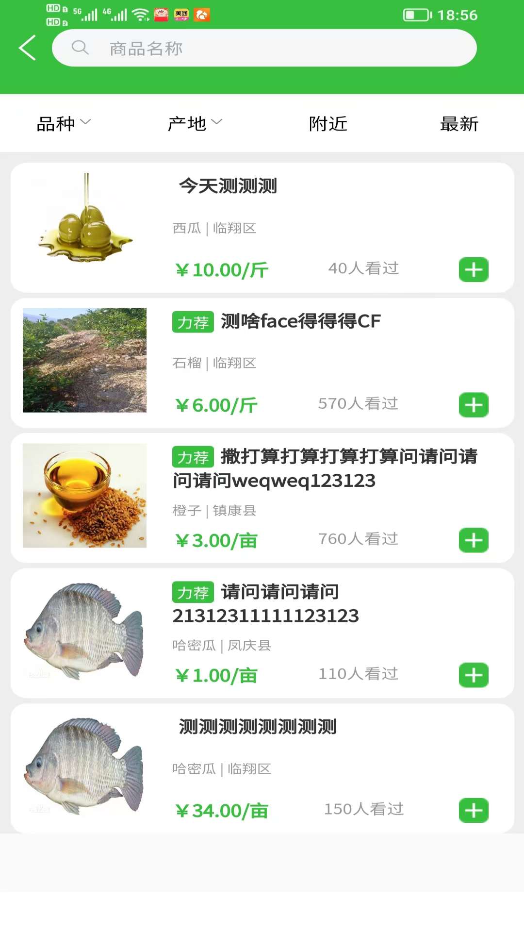 精彩截图-农商集网2026官方新版