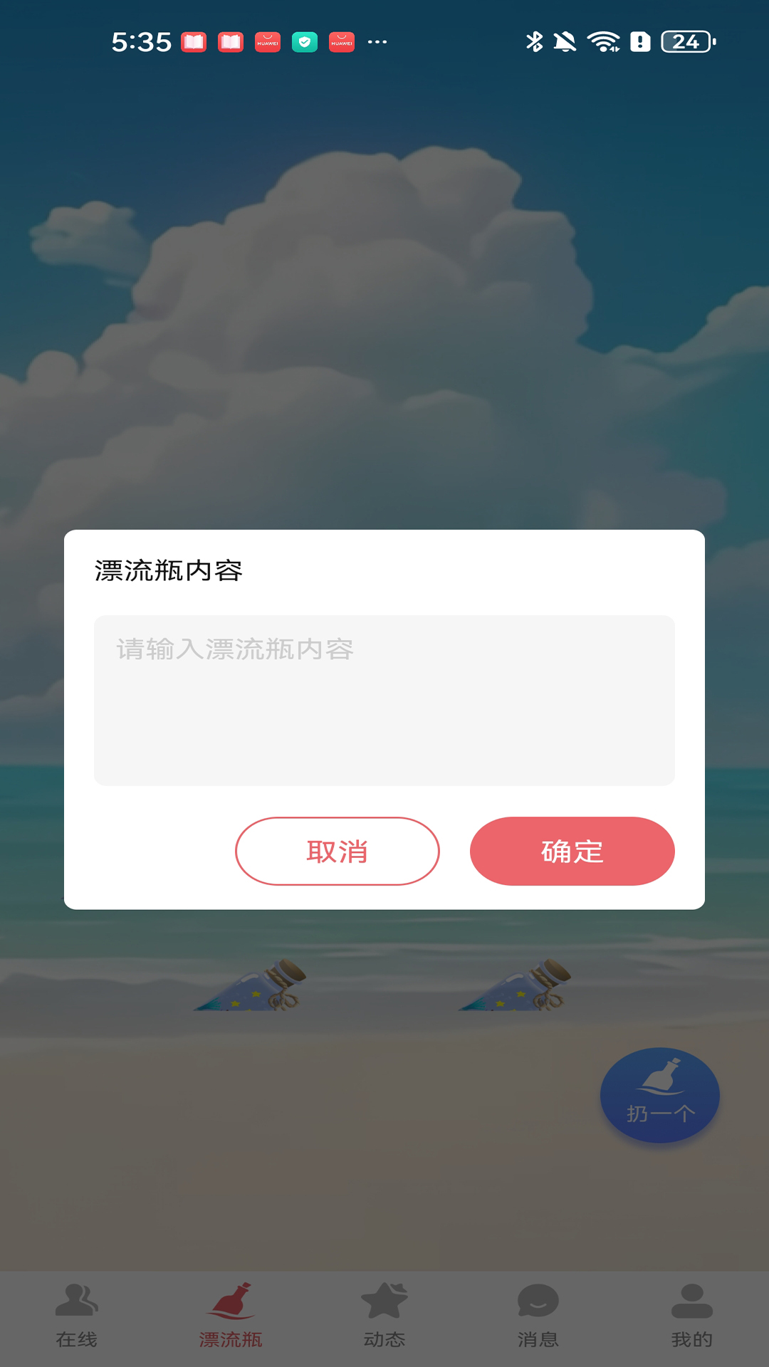 精彩截图-尤咪漂流瓶2025官方新版
