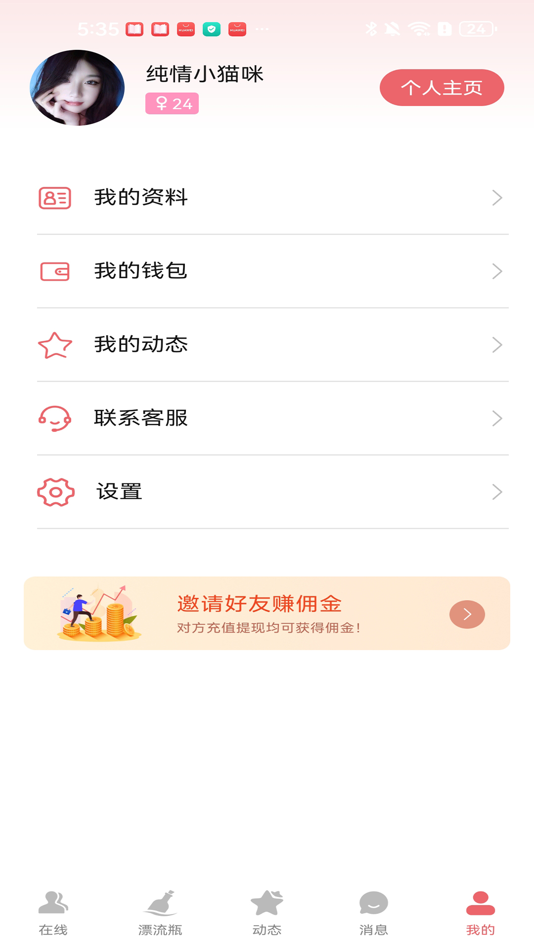 精彩截图-尤咪漂流瓶2025官方新版
