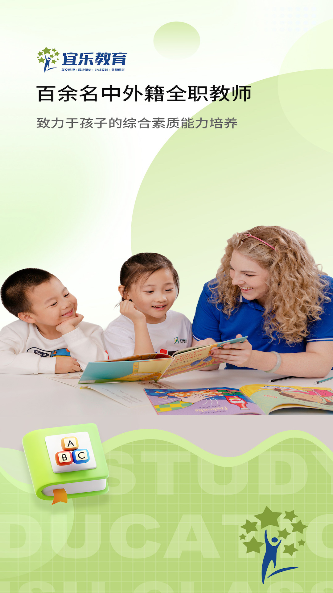 精彩截图-宜乐教育2026官方新版