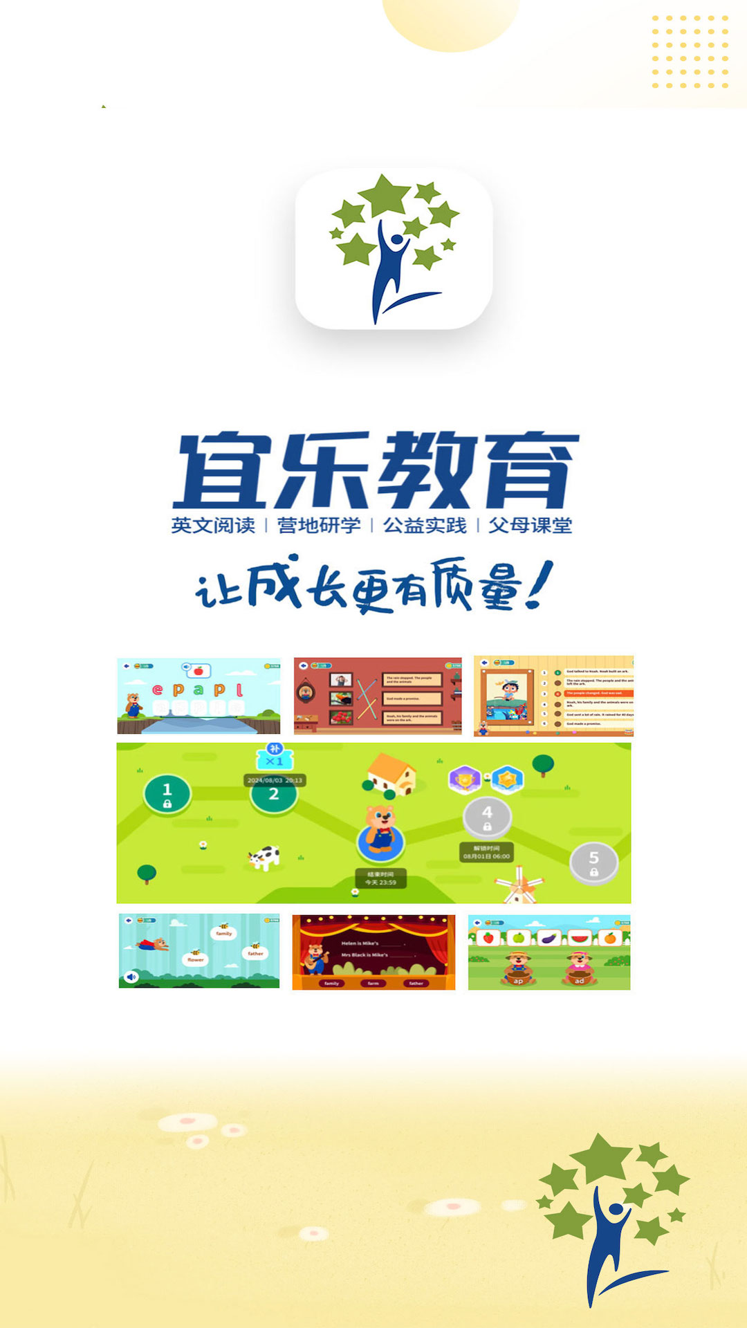 精彩截图-宜乐教育2026官方新版