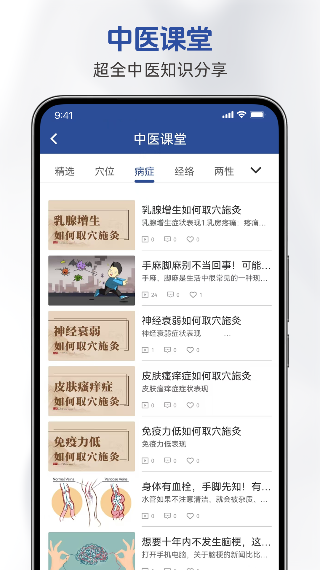 精彩截图-鹊医星2026官方新版