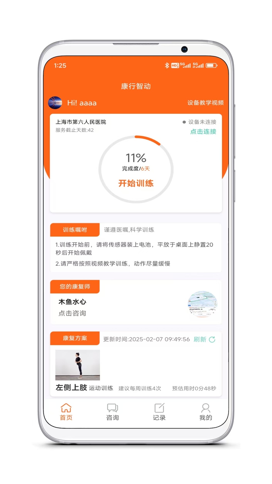 精彩截图-康行智动2026官方新版
