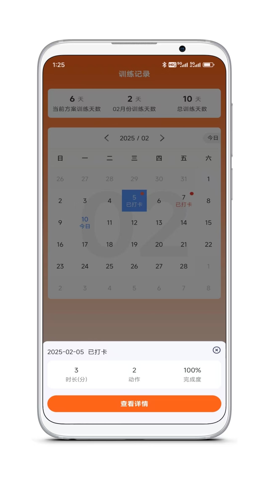 康行智动 截图 2