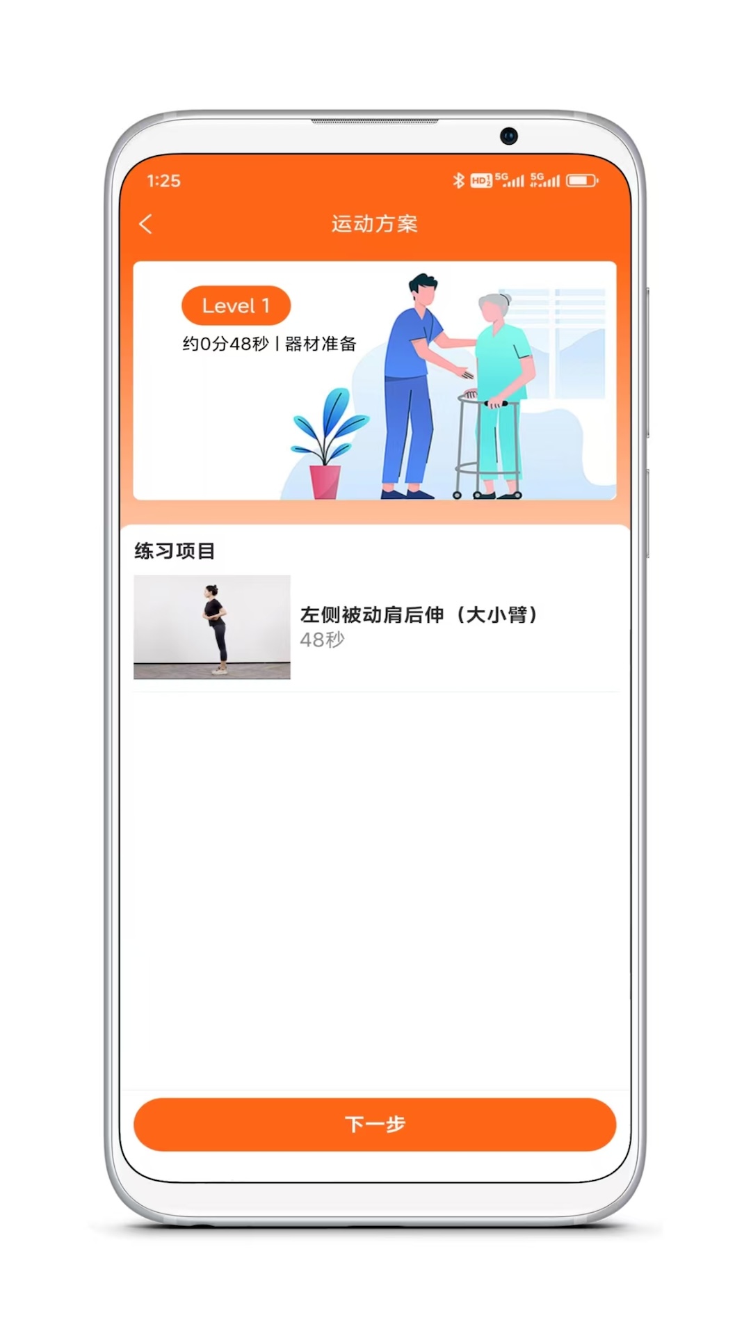 精彩截图-康行智动2026官方新版