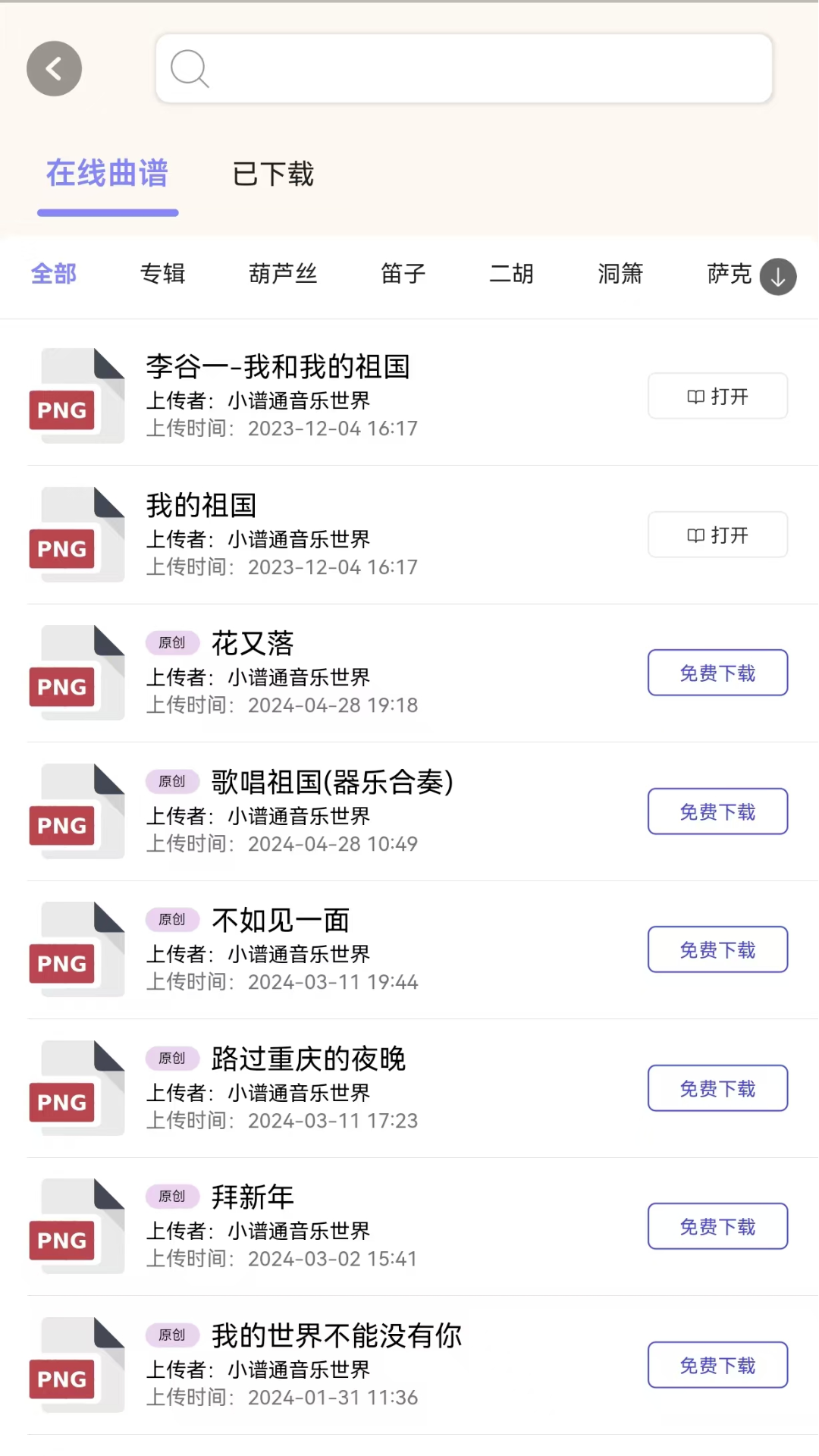 精彩截图-小谱通2026官方新版