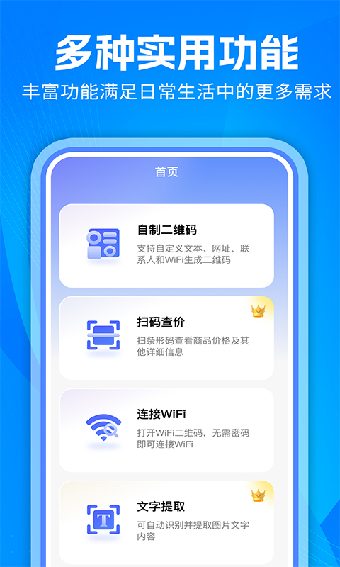 精彩截图-扫一扫全能王2025官方新版