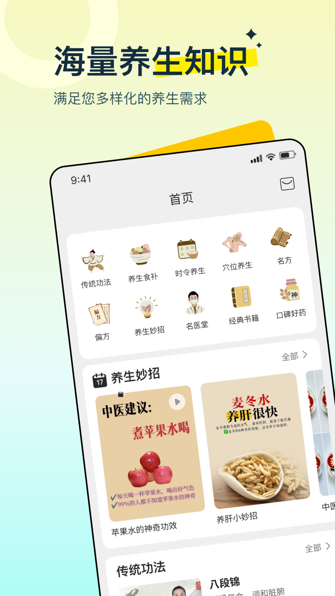 多多养生app-官方正版软件2026最新版本免费下载-应用宝官网