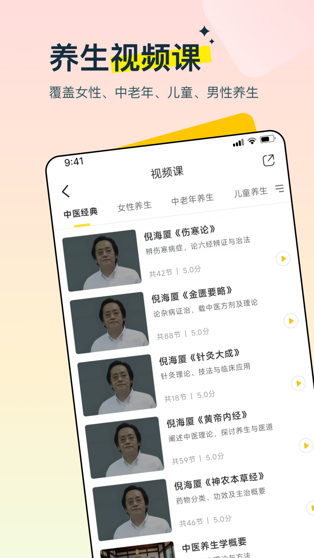 多多养生app-官方正版软件2026最新版本免费下载-应用宝官网