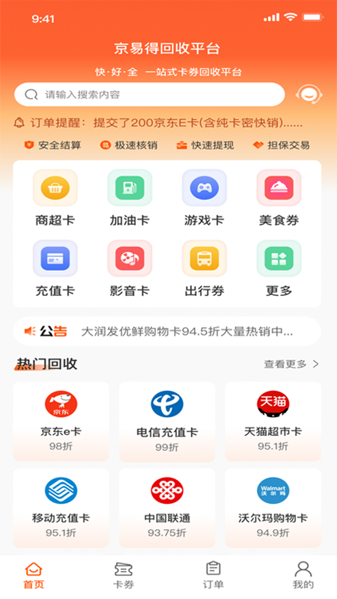精彩截图-京易得回收2025官方新版