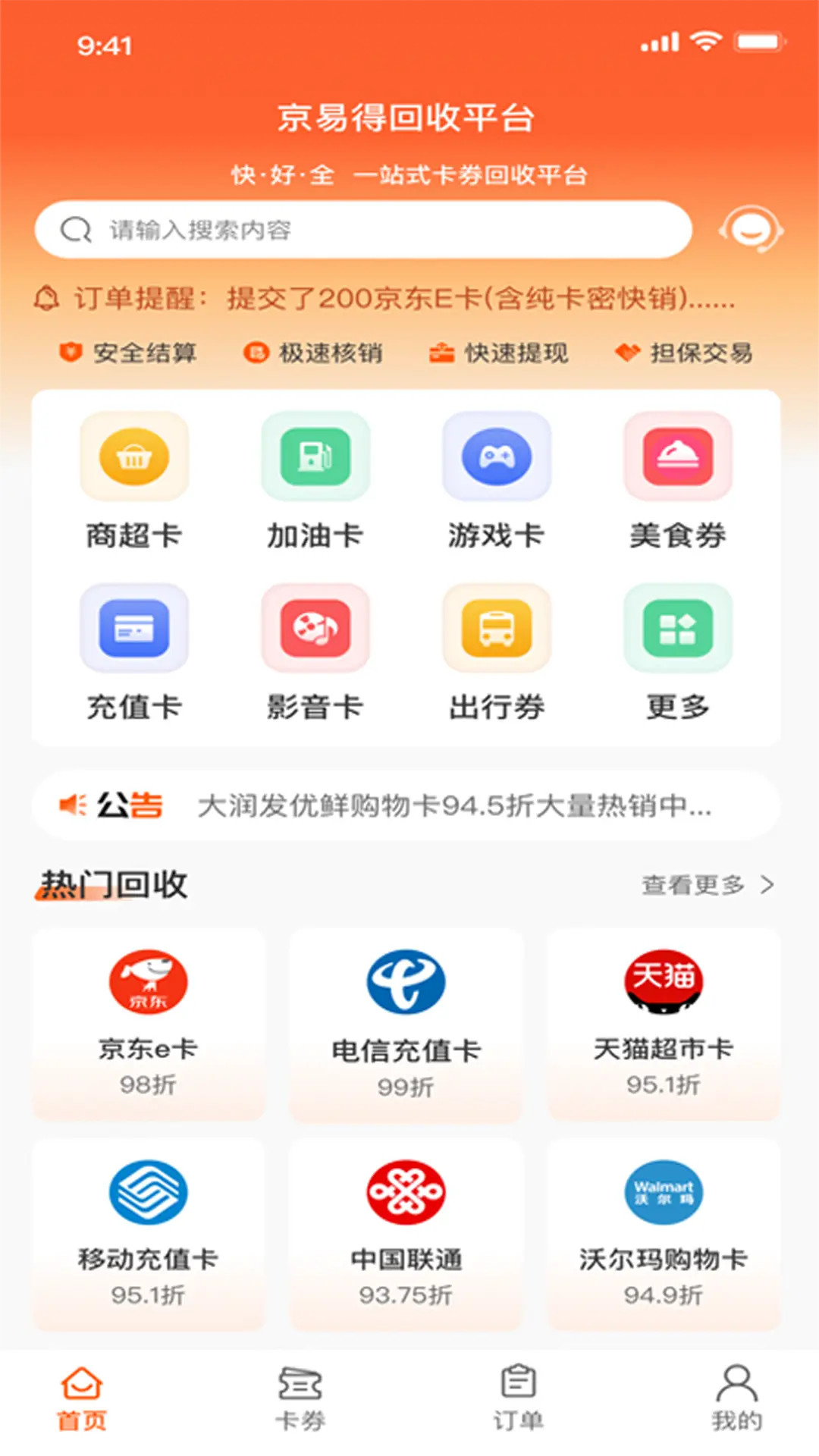 精彩截图-京易得回收2026官方新版