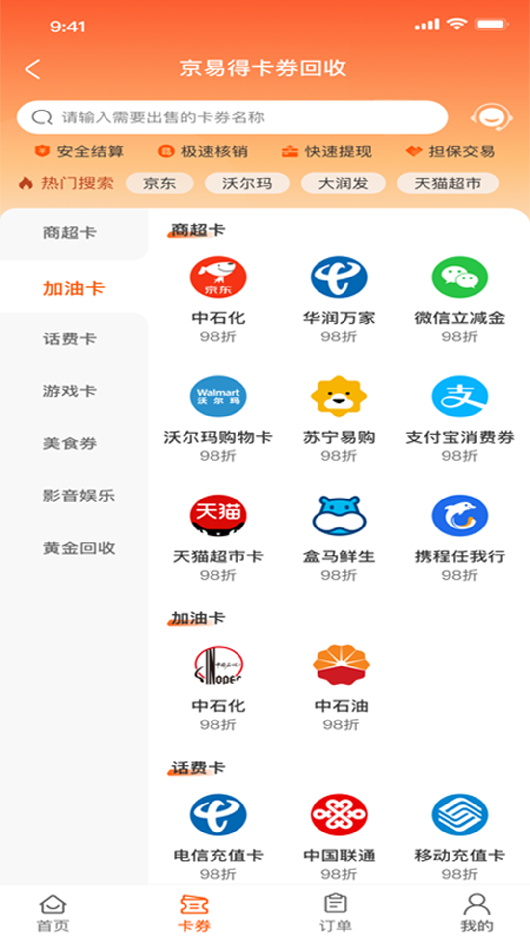 精彩截图-京易得回收2025官方新版