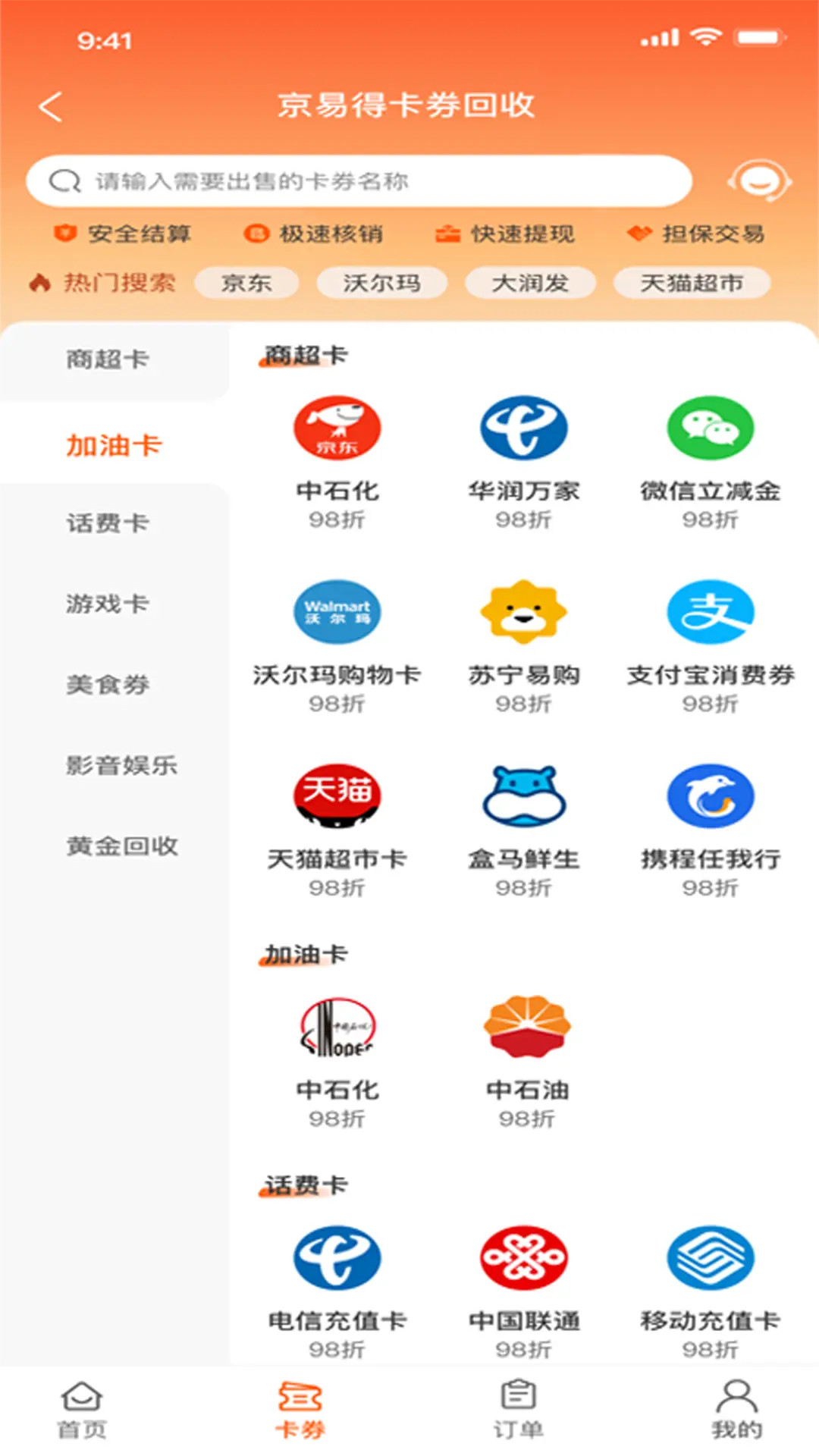 精彩截图-京易得回收2026官方新版