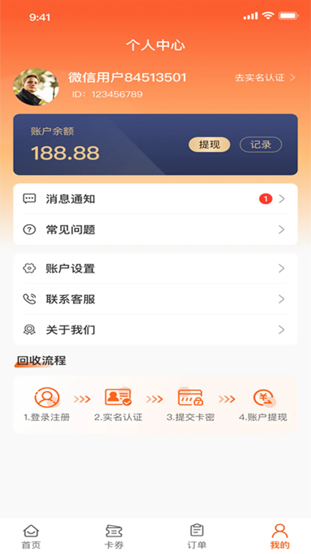 精彩截图-京易得回收2026官方新版
