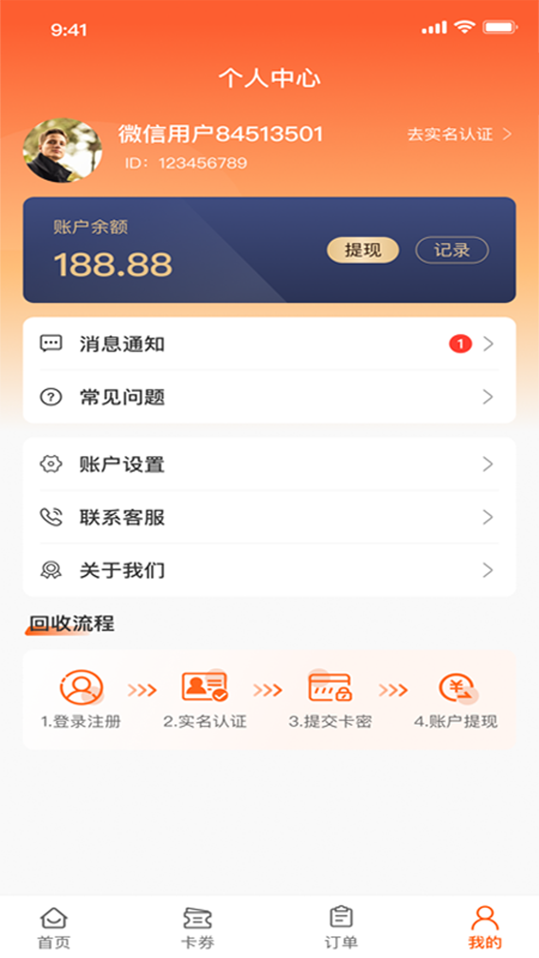 精彩截图-京易得回收2025官方新版