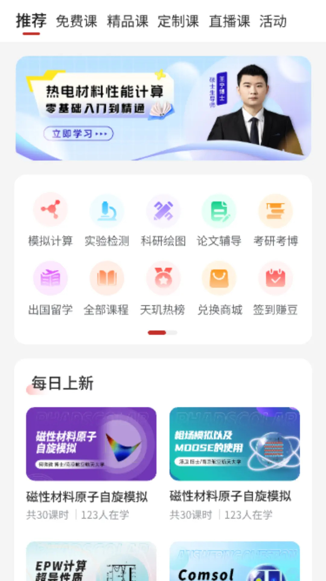 精彩截图-天玑智研2025官方新版