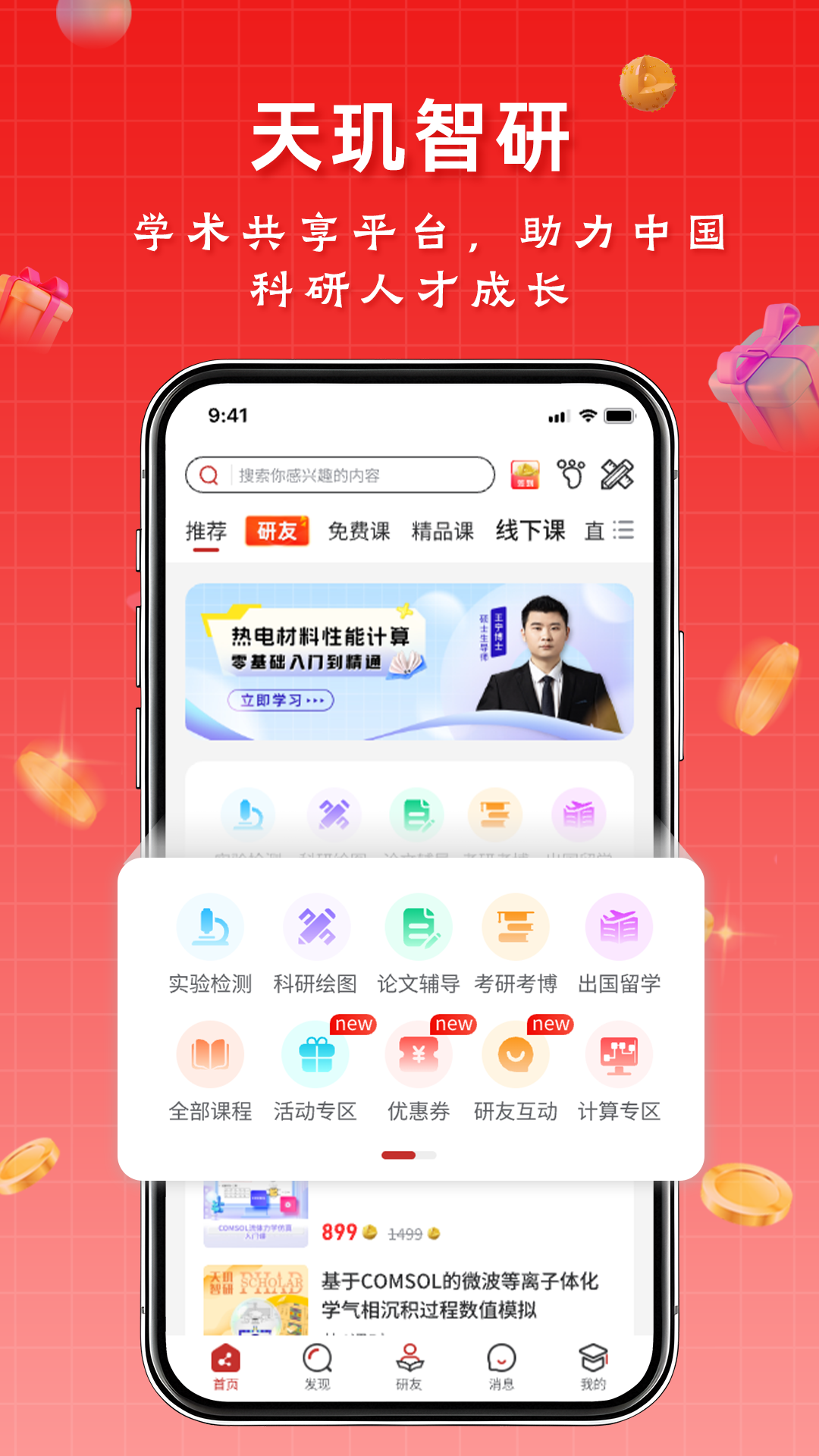 精彩截图-天玑智研2026官方新版