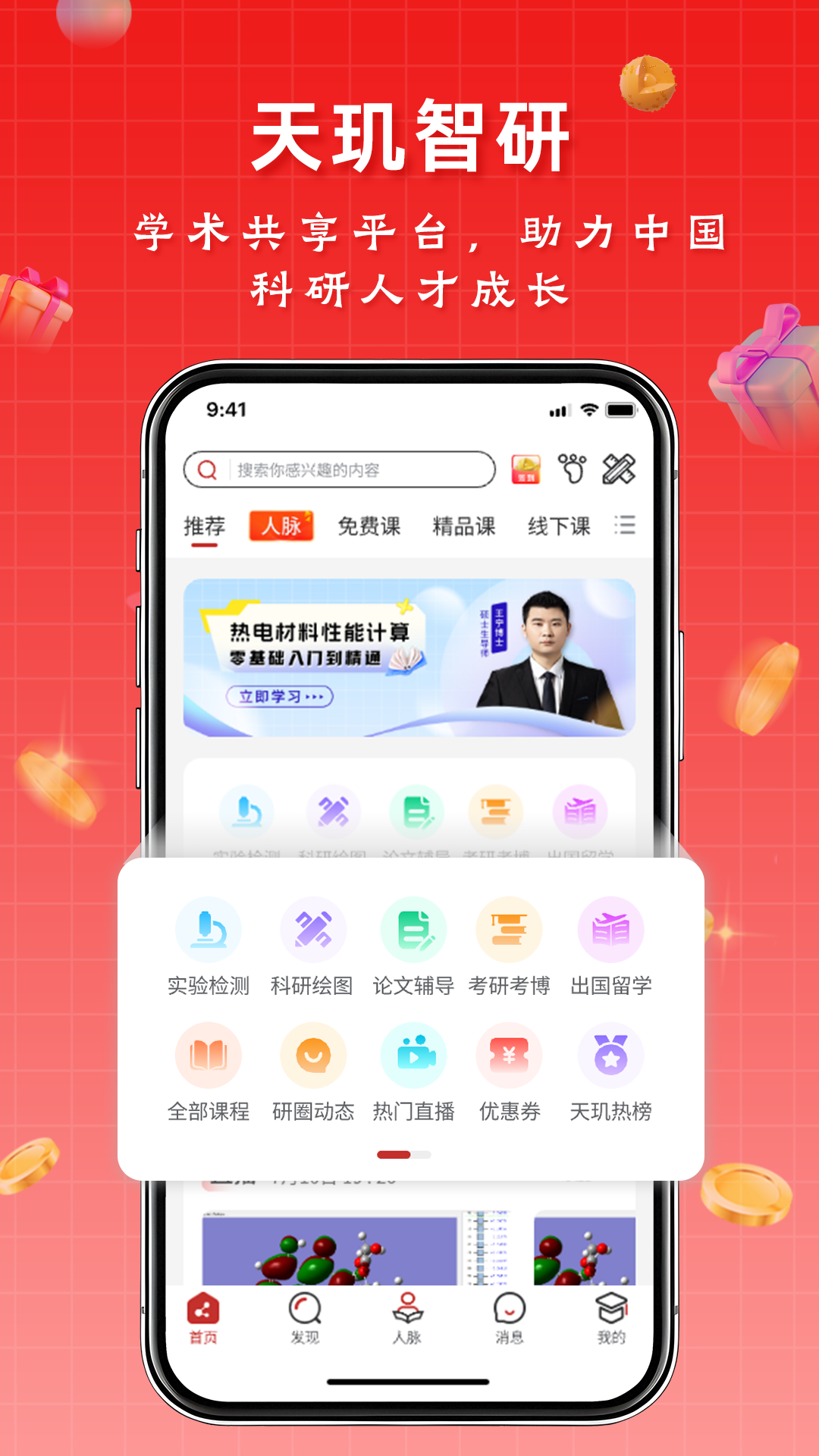 精彩截图-天玑智研2026官方新版