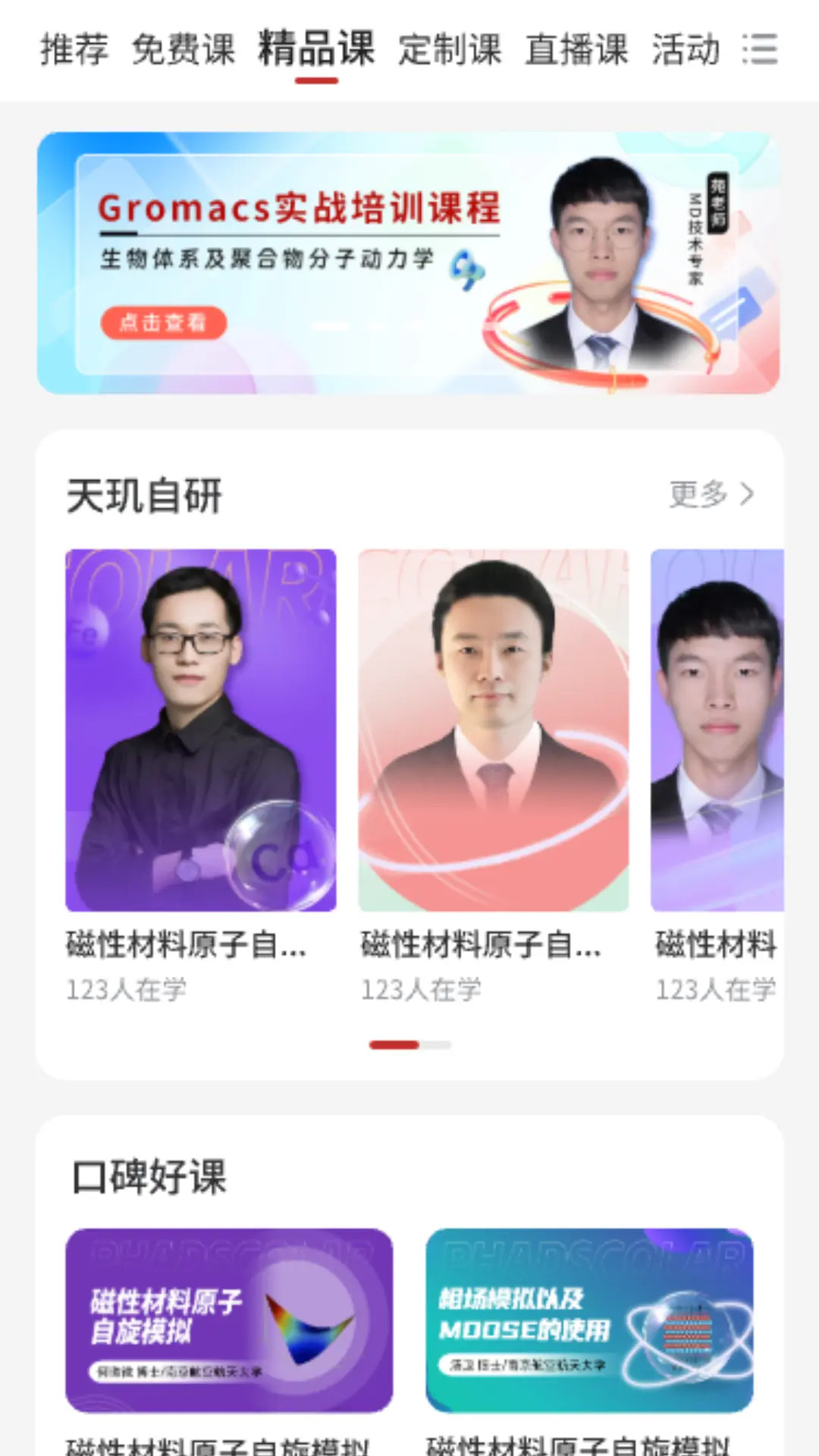 精彩截图-天玑智研2025官方新版