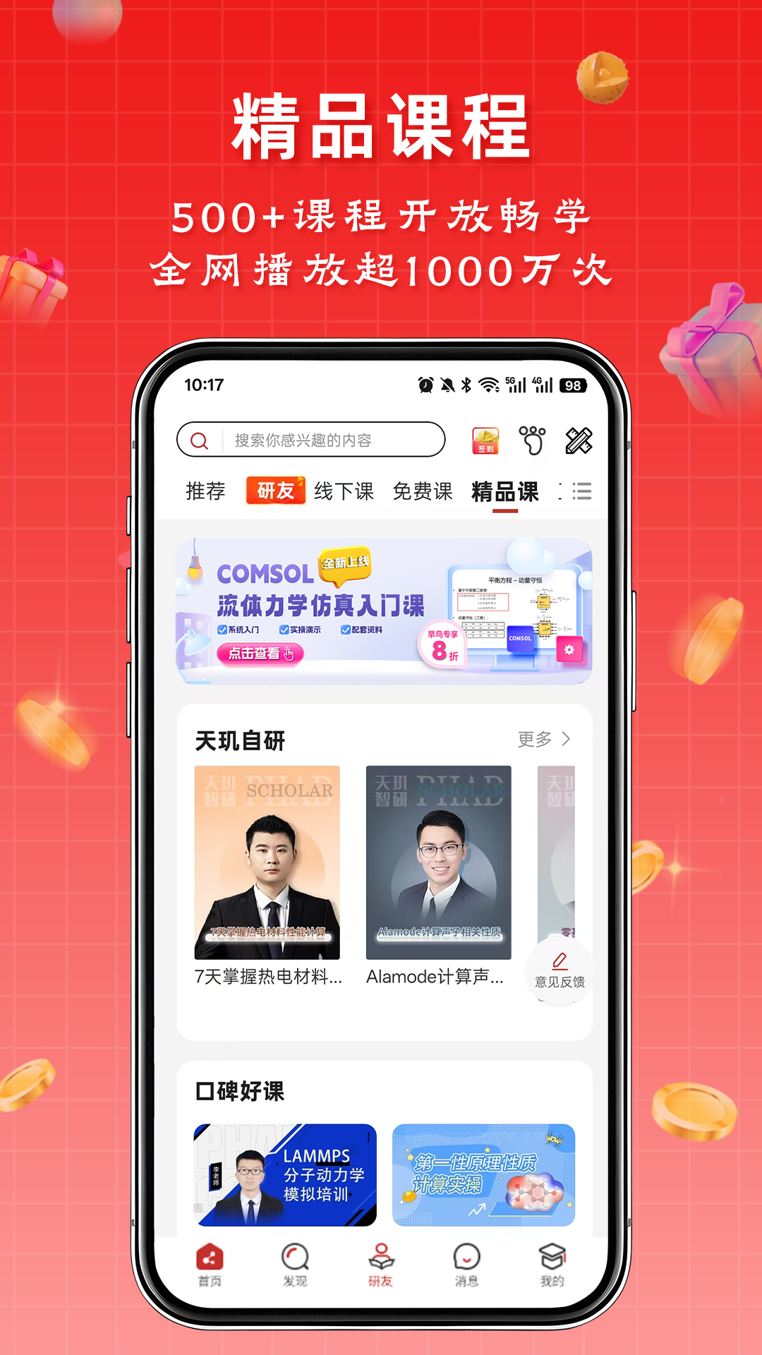 精彩截图-天玑智研2026官方新版