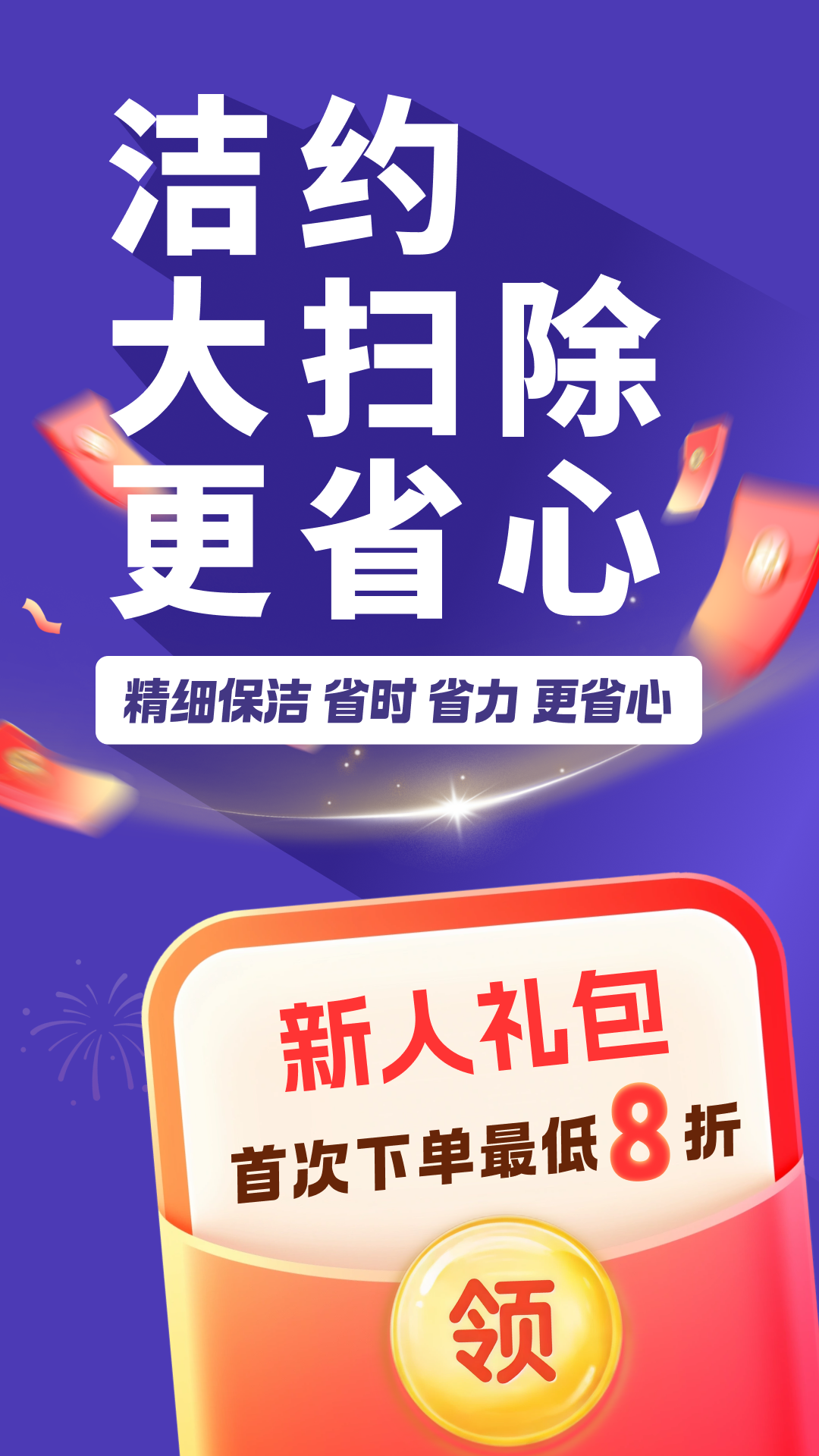 精彩截图-洁约2026官方新版