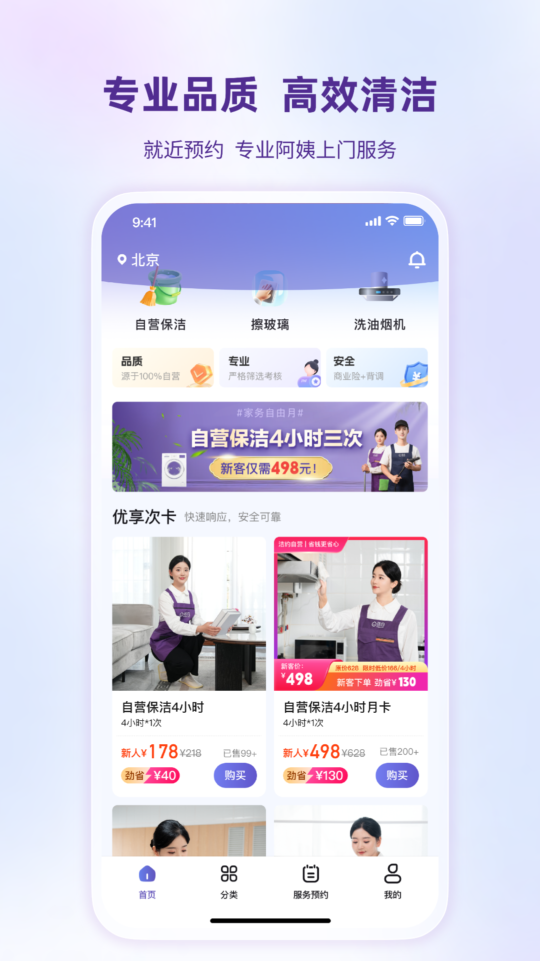 精彩截图-洁约2026官方新版