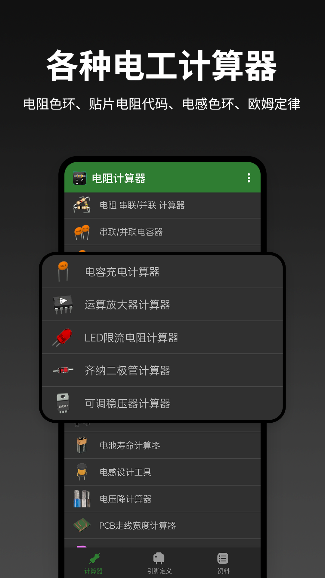 精彩截图-电阻计算器2025官方新版