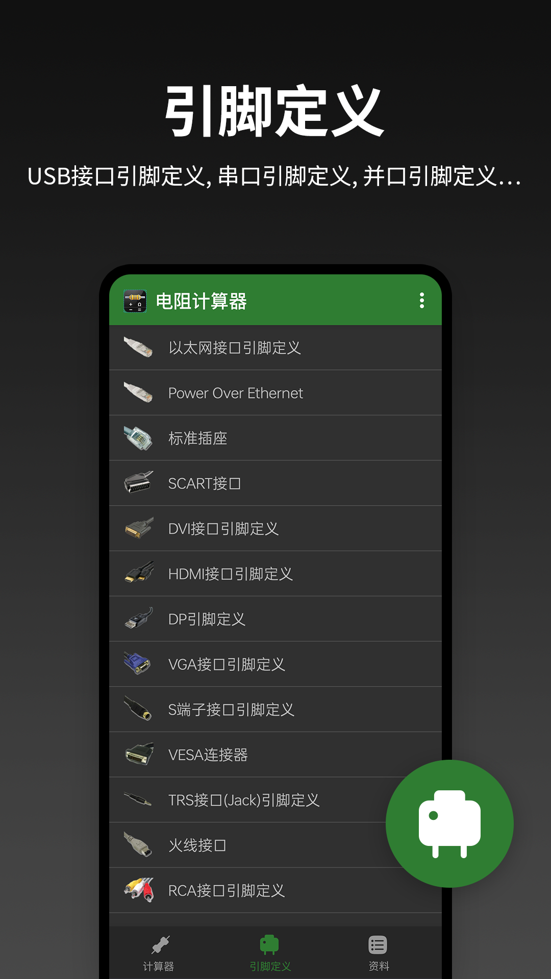 精彩截图-电阻计算器2025官方新版