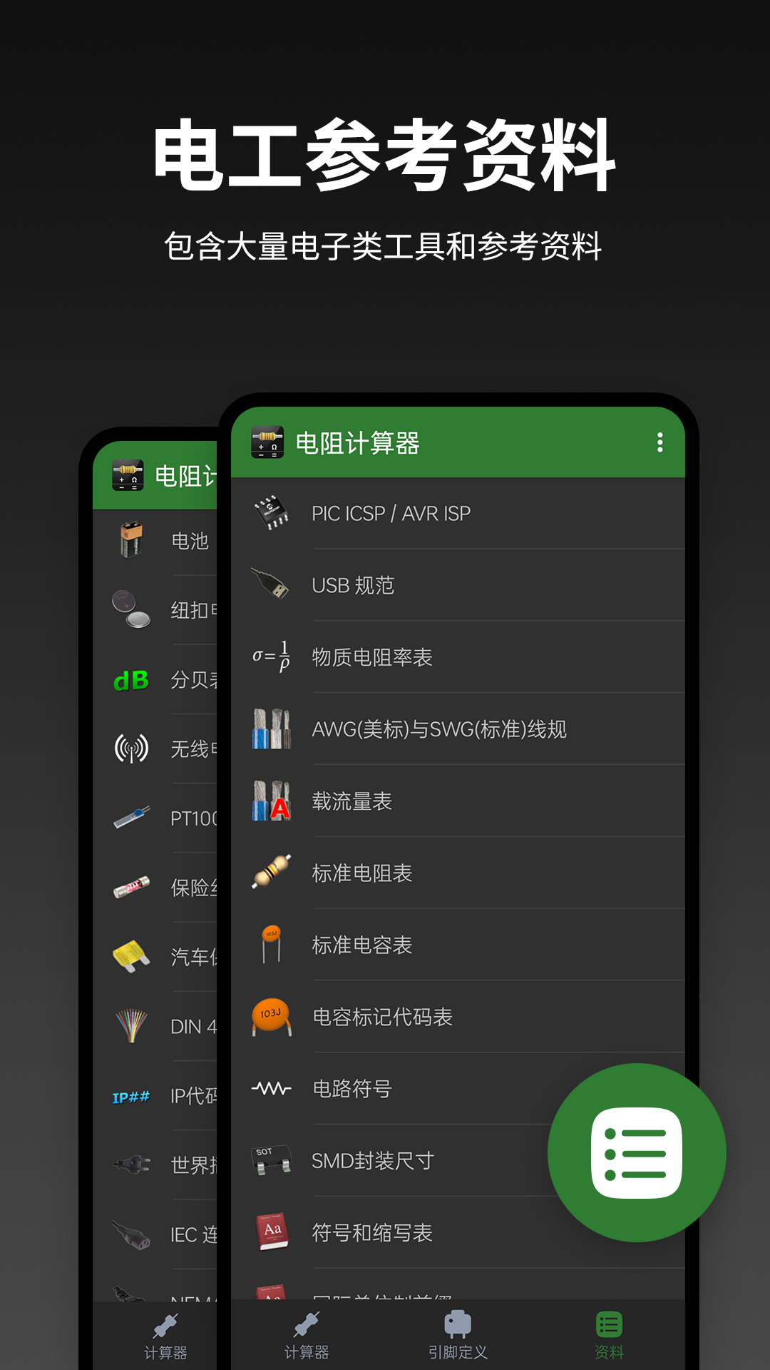 精彩截图-电阻计算器2025官方新版