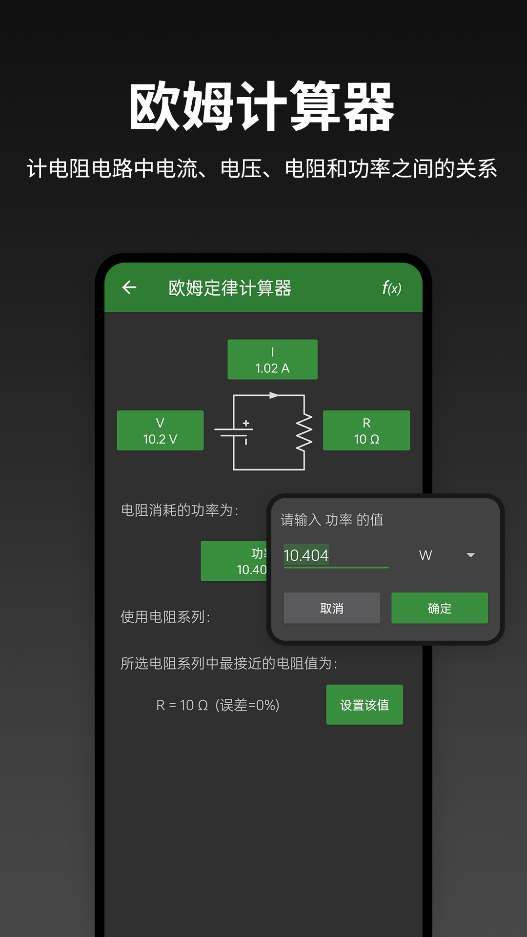 精彩截图-电阻计算器2026官方新版