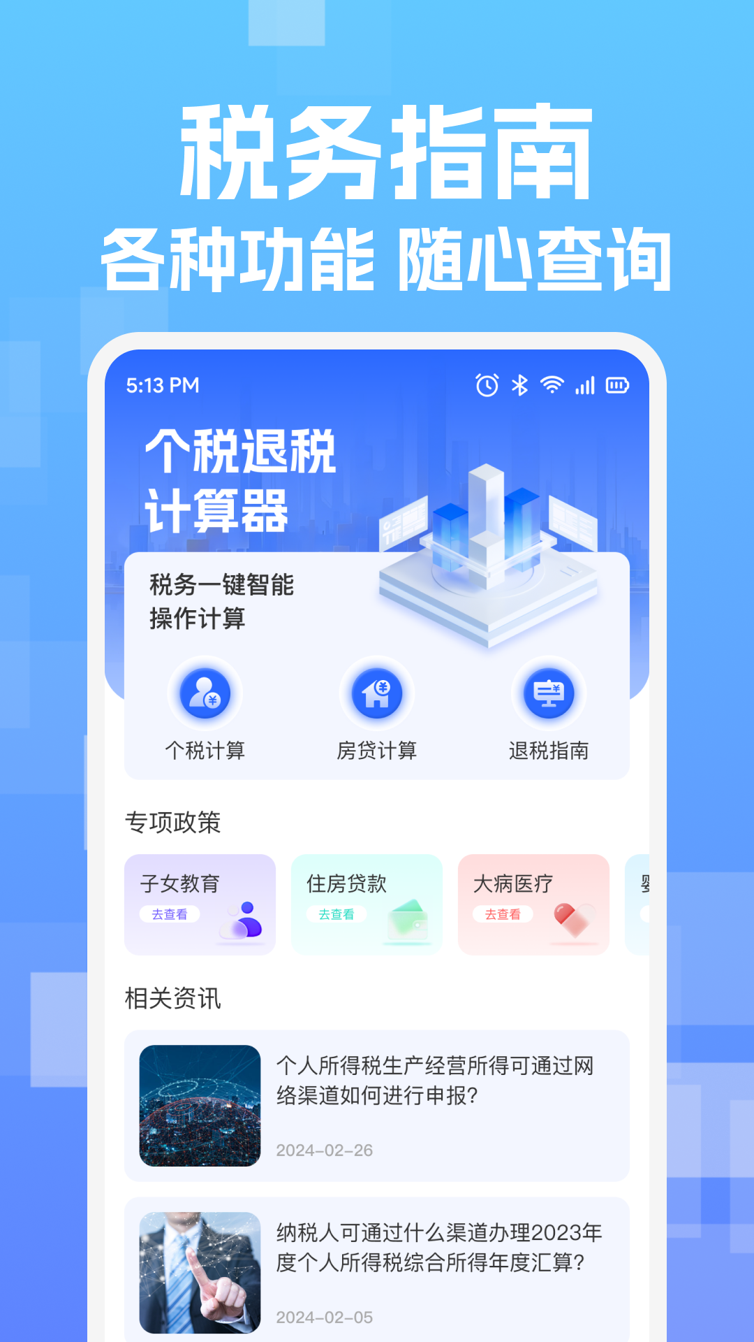 精彩截图-个税退税计算器2026官方新版