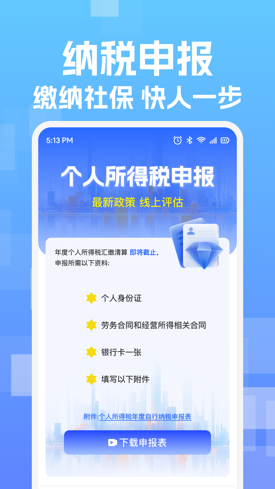 精彩截图-个税退税计算器2025官方新版