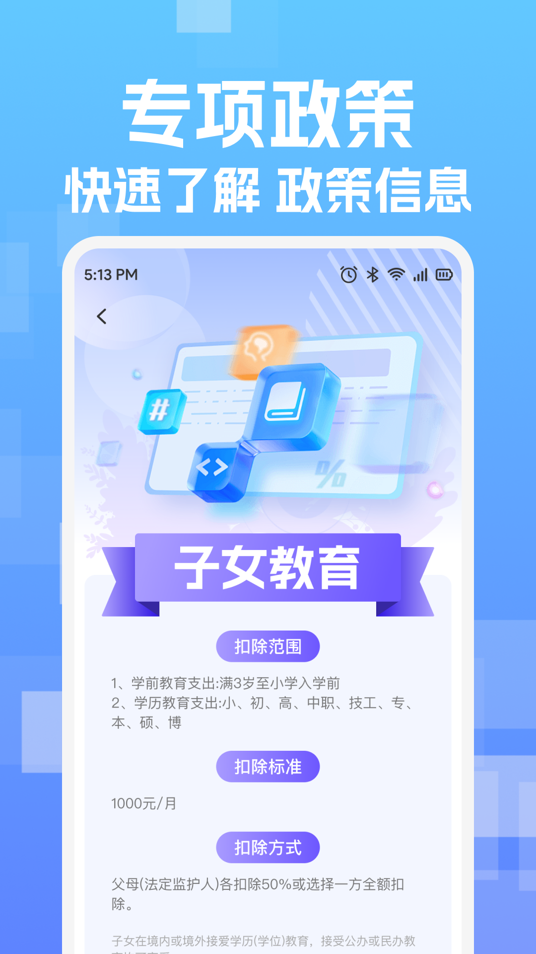 精彩截图-个税退税计算器2026官方新版