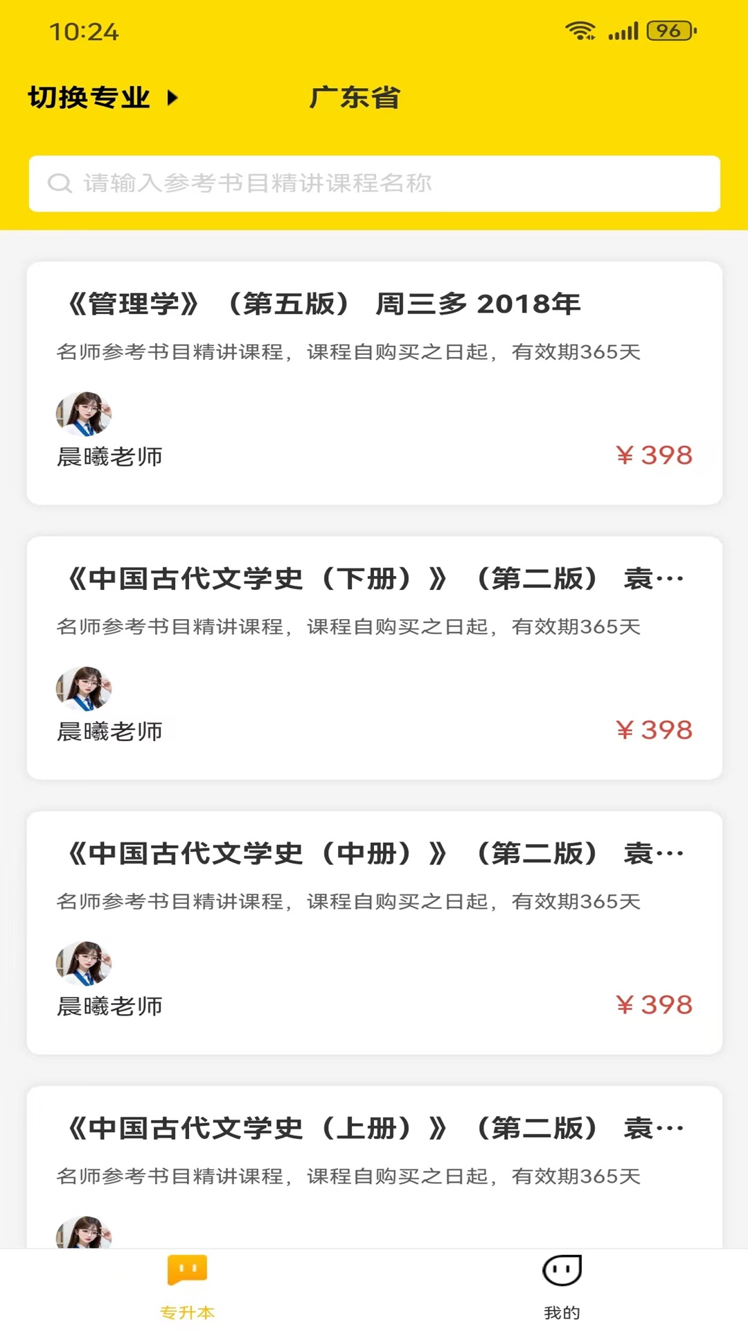 精彩截图-考尚拉专升本2026官方新版