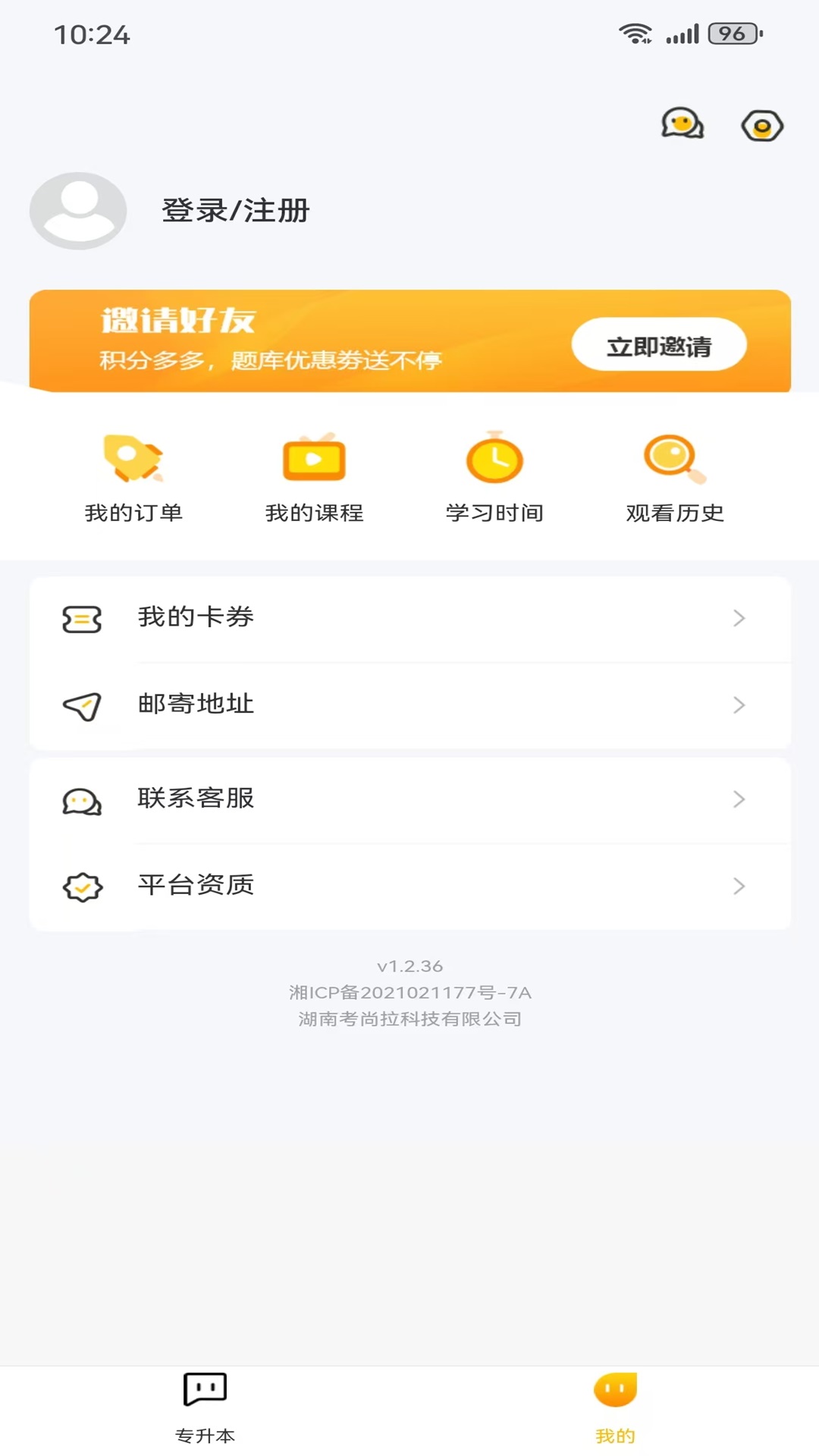 精彩截图-考尚拉专升本2026官方新版