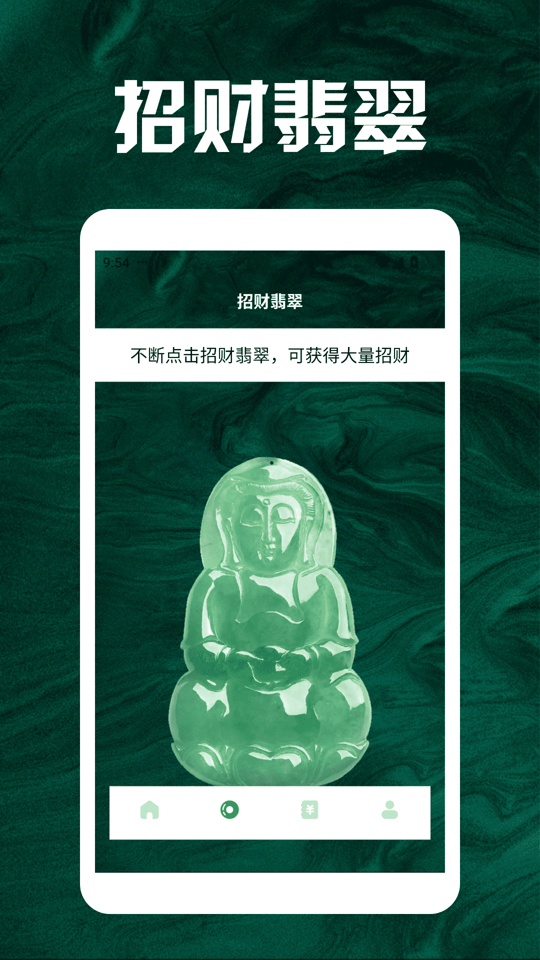 精彩截图-招财翡翠pro2026官方新版