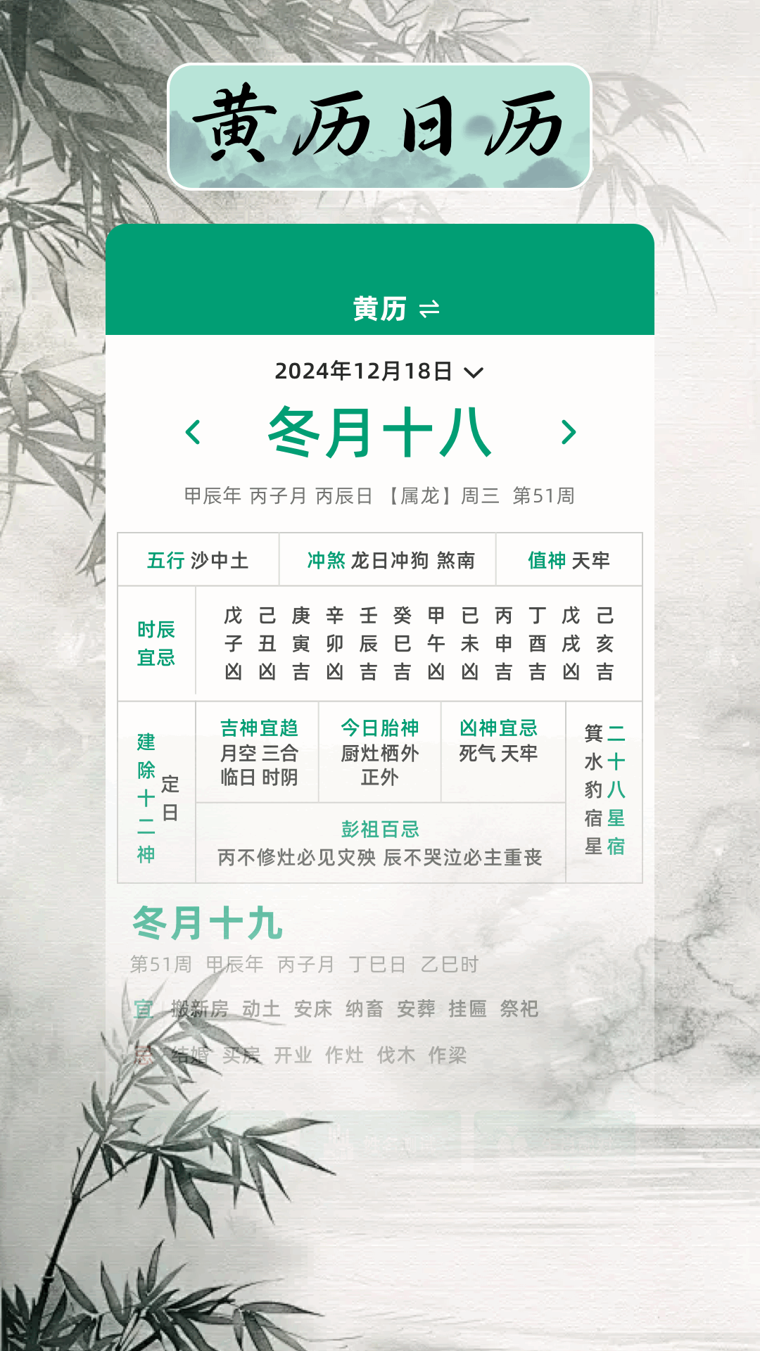 精彩截图-万年历日历吉日2025官方新版